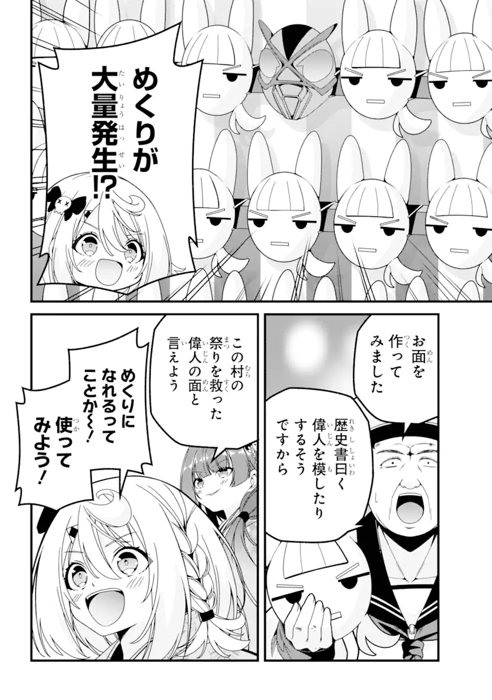 Yomu Tabi ni Shiawase wo! Chapter 5.2 14ページ