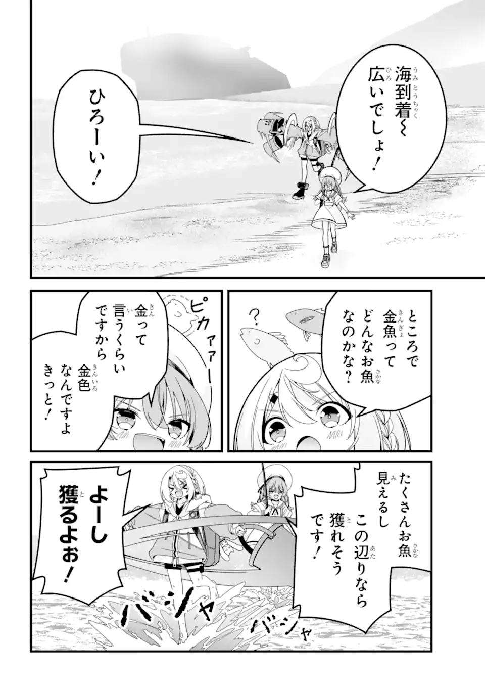 Yomu Tabi ni Shiawase wo! Chapter 5.2 4ページ