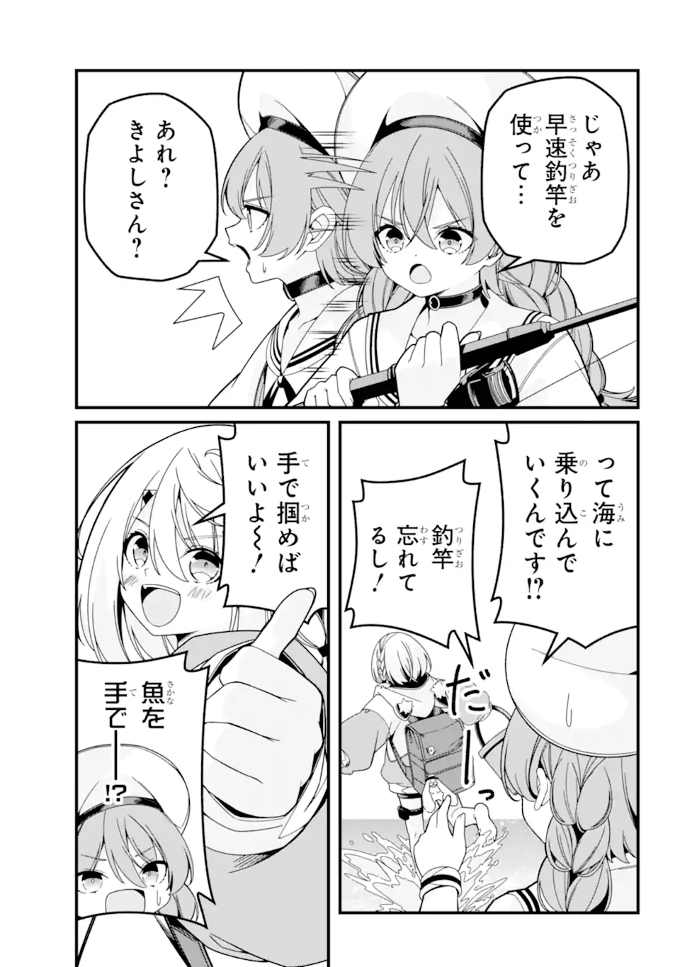 Yomu Tabi ni Shiawase wo! Chapter 5.2 5ページ
