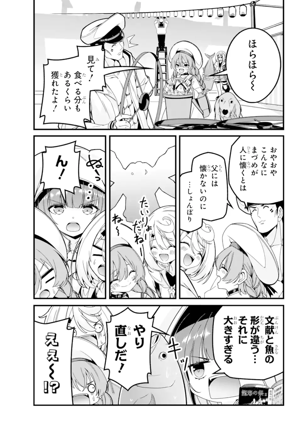 Yomu Tabi ni Shiawase wo! Chapter 5.2 7ページ