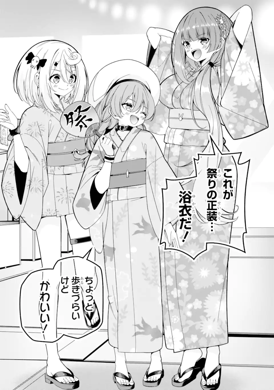 Yomu Tabi ni Shiawase wo! Chapter 5.2 10ページ