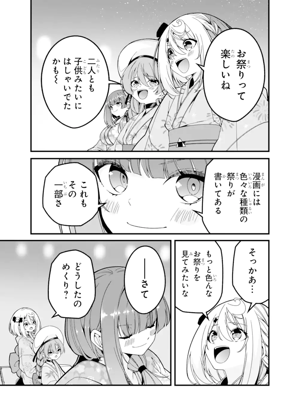 Yomu Tabi ni Shiawase wo! Chapter 5.3 2ページ