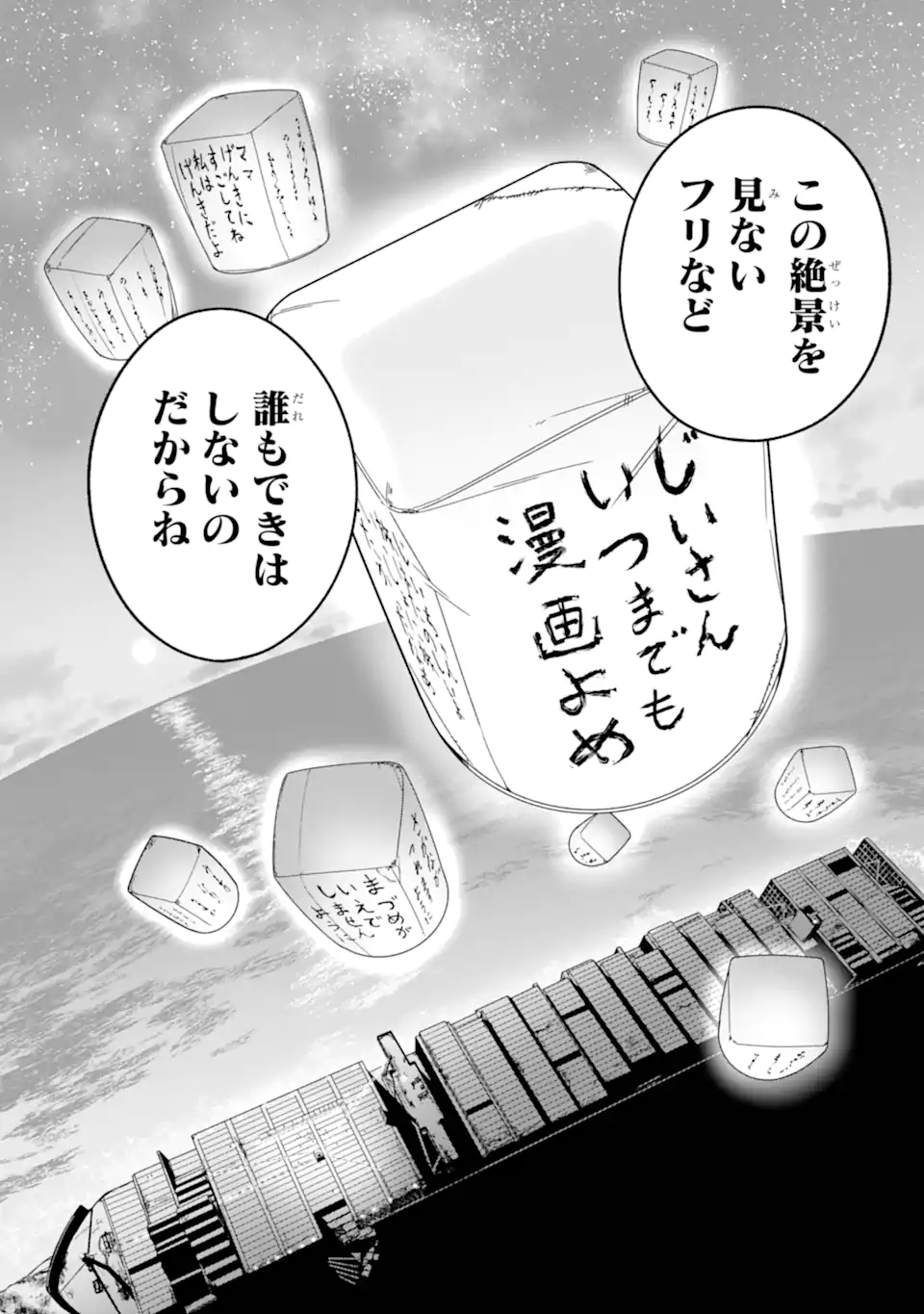 Yomu Tabi ni Shiawase wo! Chapter 5.3 12ページ