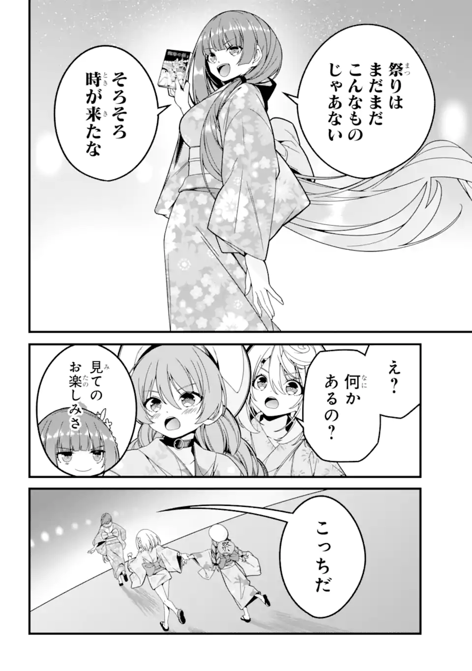 Yomu Tabi ni Shiawase wo! Chapter 5.3 3ページ