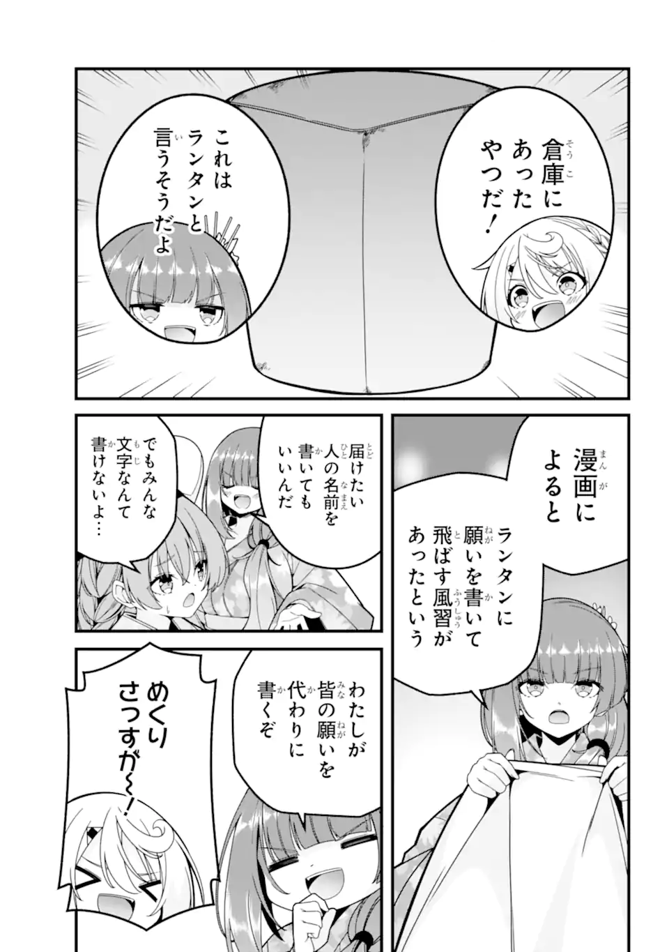 Yomu Tabi ni Shiawase wo! Chapter 5.3 4ページ