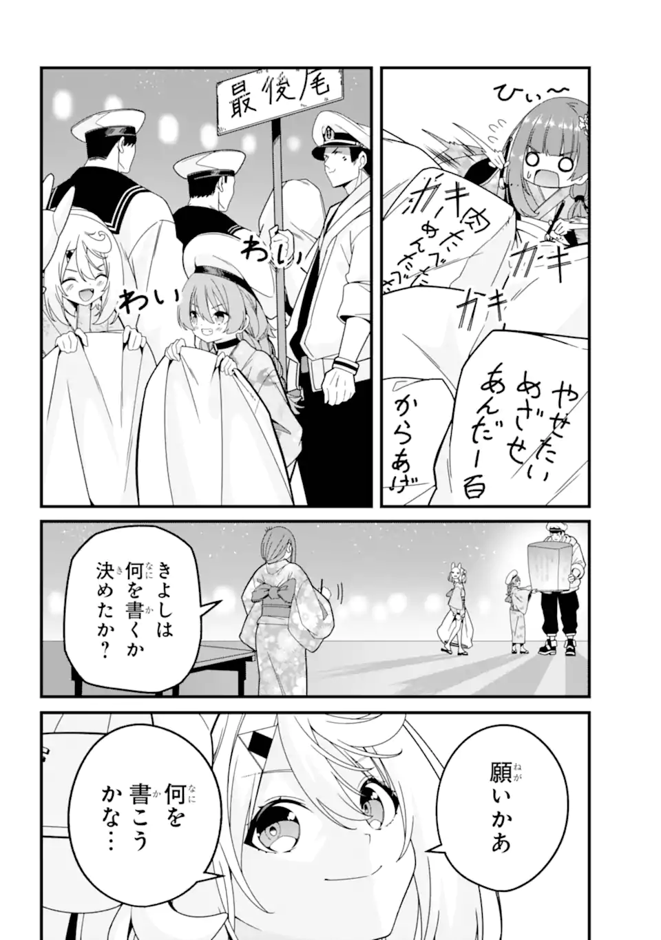 Yomu Tabi ni Shiawase wo! Chapter 5.3 5ページ