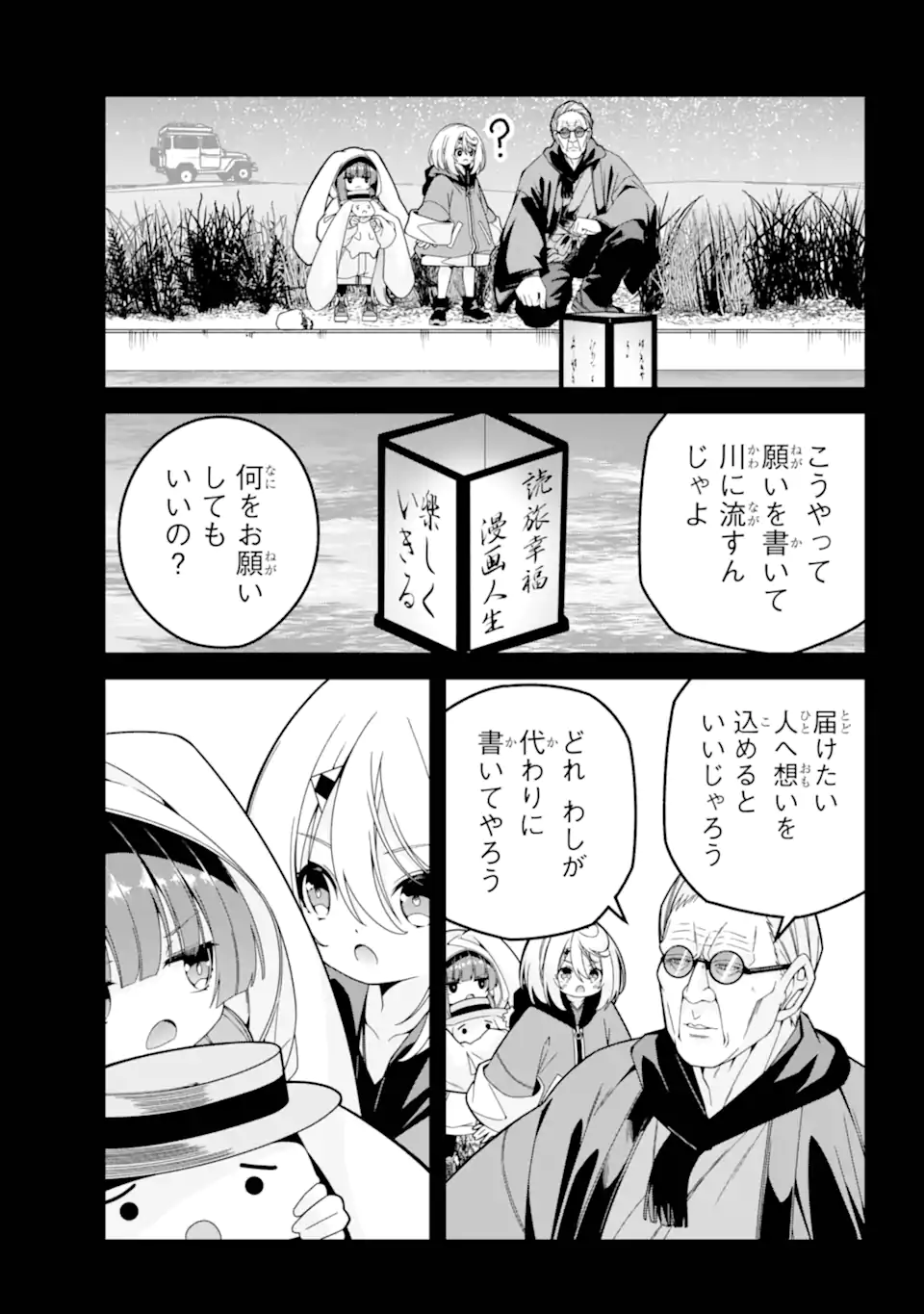 Yomu Tabi ni Shiawase wo! Chapter 5.3 6ページ