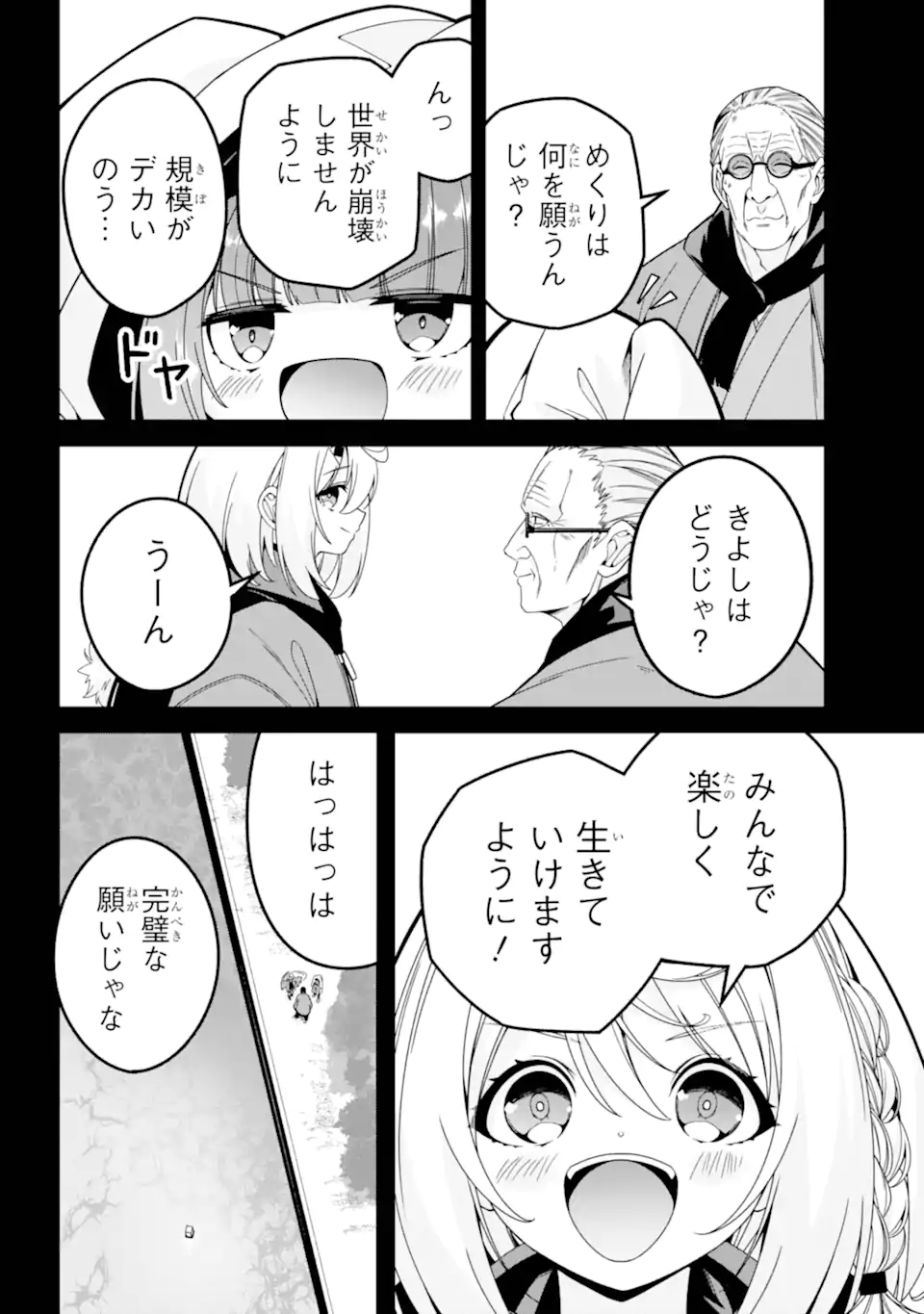 Yomu Tabi ni Shiawase wo! Chapter 5.3 7ページ