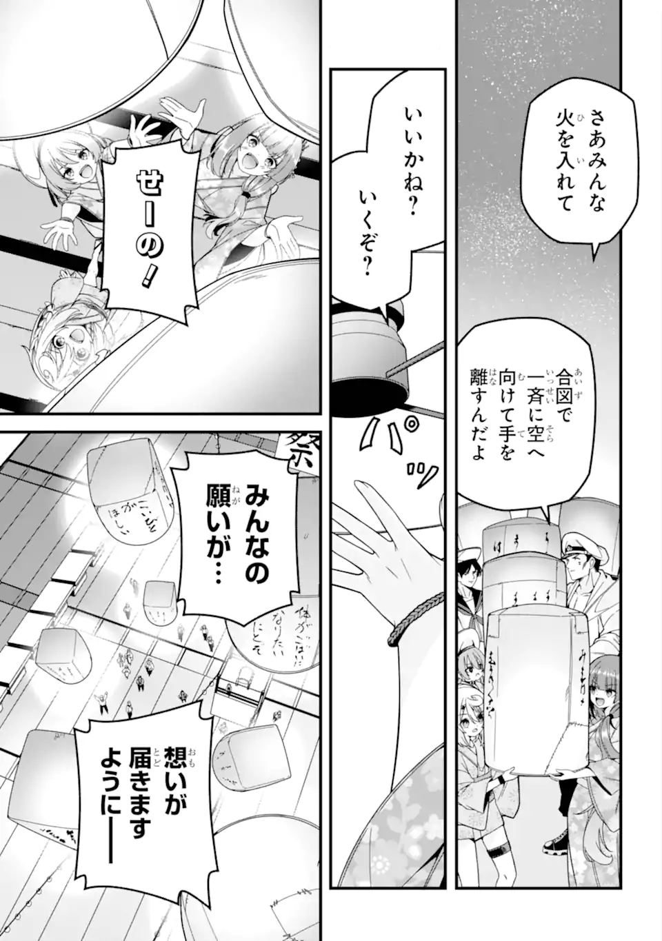 Yomu Tabi ni Shiawase wo! Chapter 5.3 8ページ