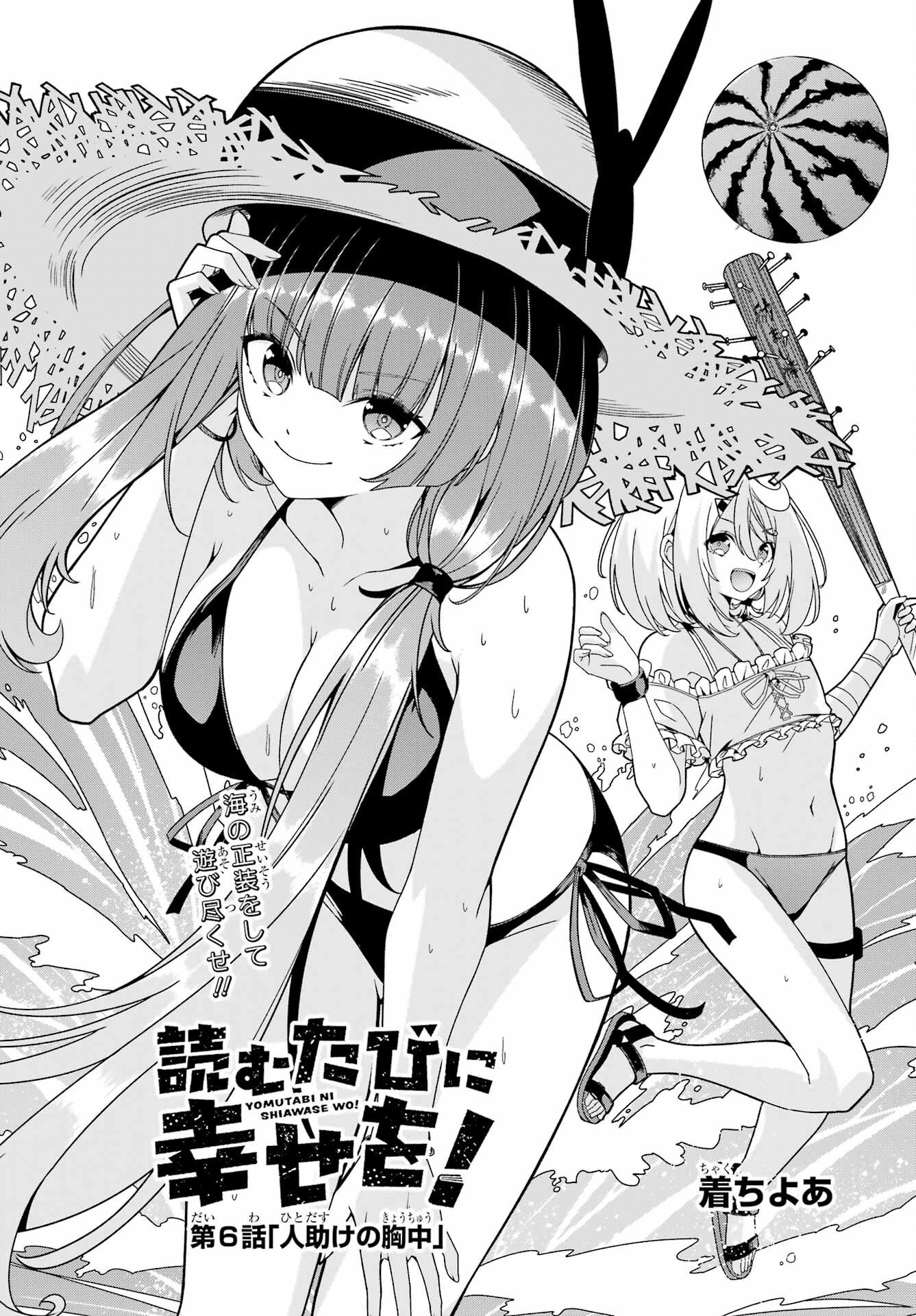 Yomu Tabi ni Shiawase wo! Chapter 6 2ページ