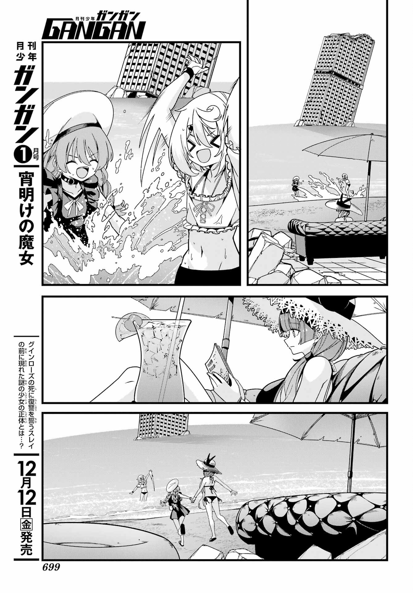 Yomu Tabi ni Shiawase wo! Chapter 6 12ページ