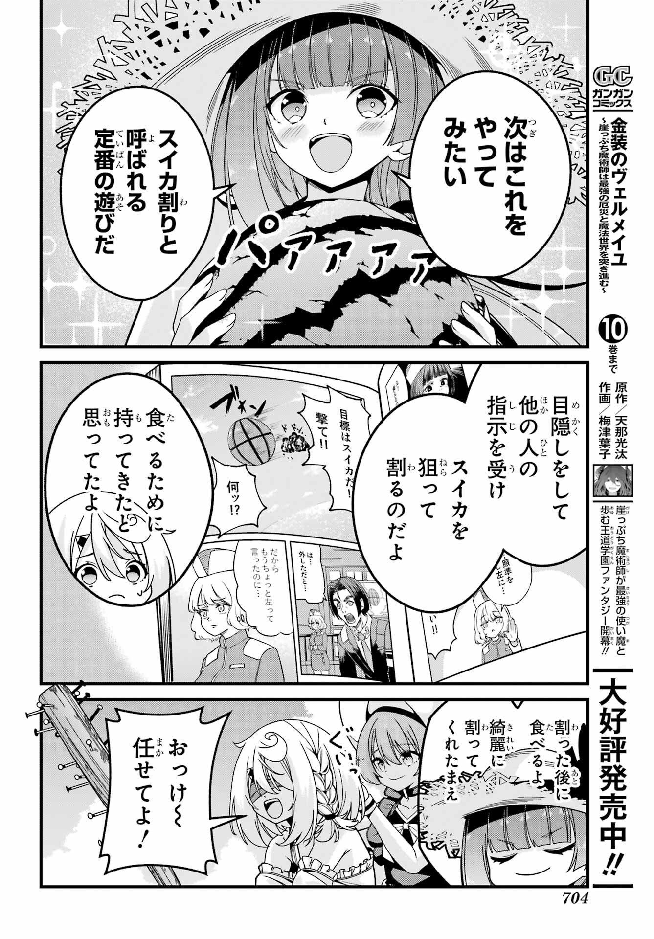 Yomu Tabi ni Shiawase wo! Chapter 6 17ページ
