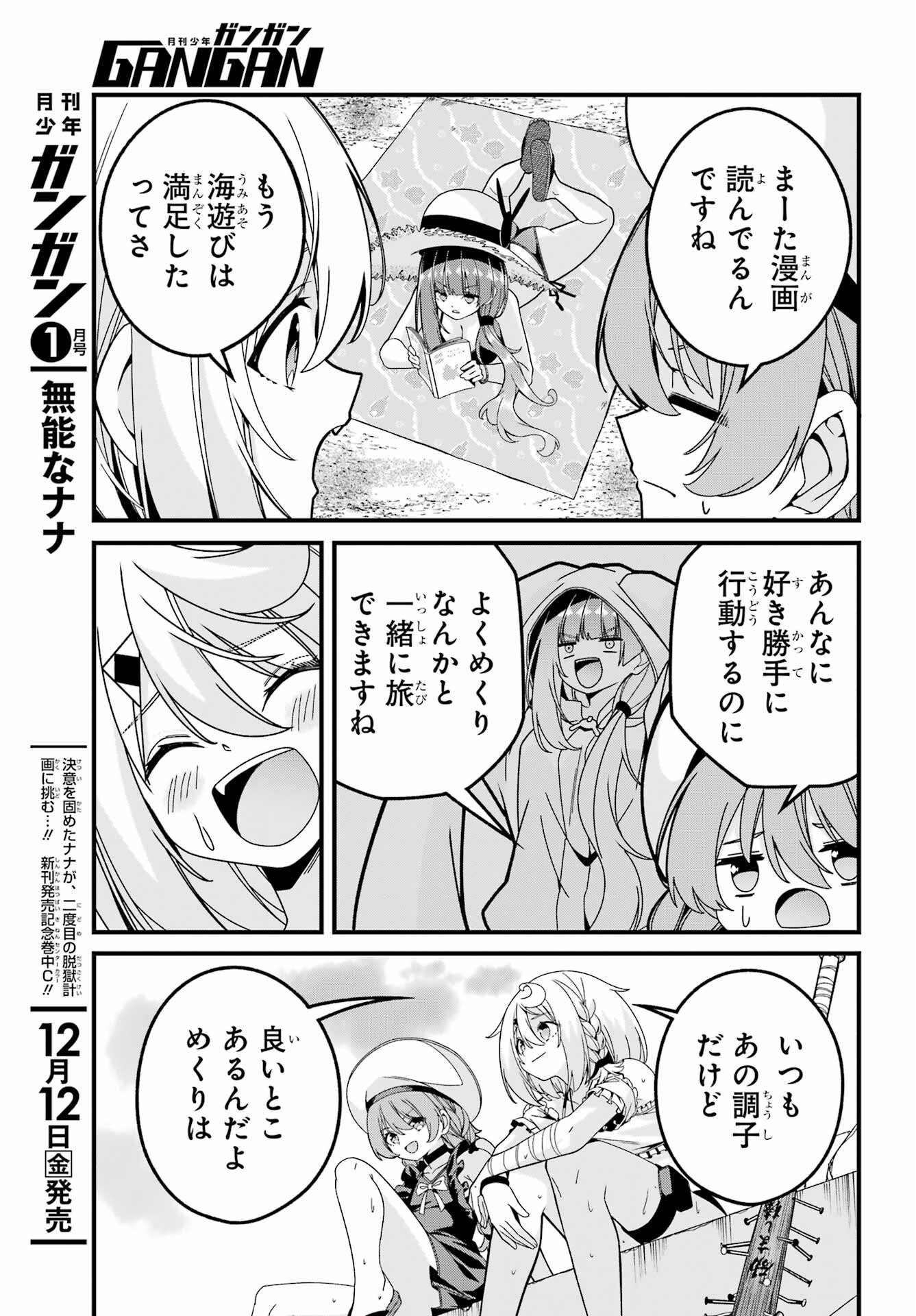 Yomu Tabi ni Shiawase wo! Chapter 6 20ページ