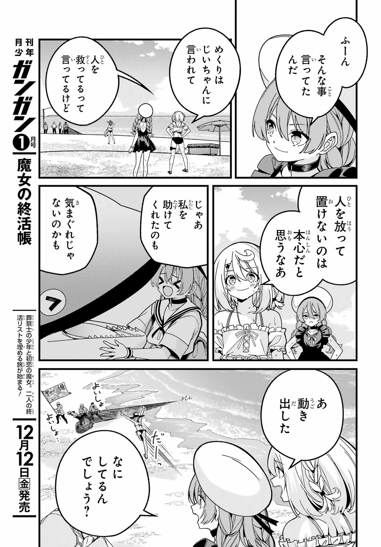 Yomu Tabi ni Shiawase wo! Chapter 6 24ページ