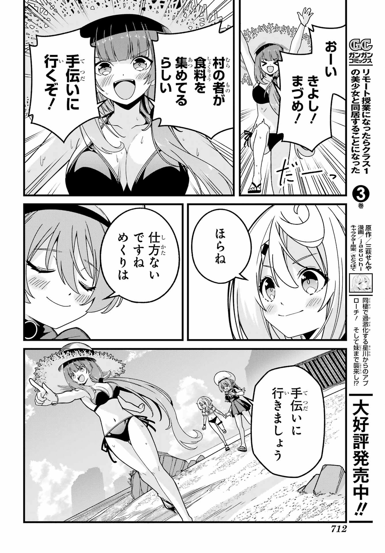 Yomu Tabi ni Shiawase wo! Chapter 6 25ページ