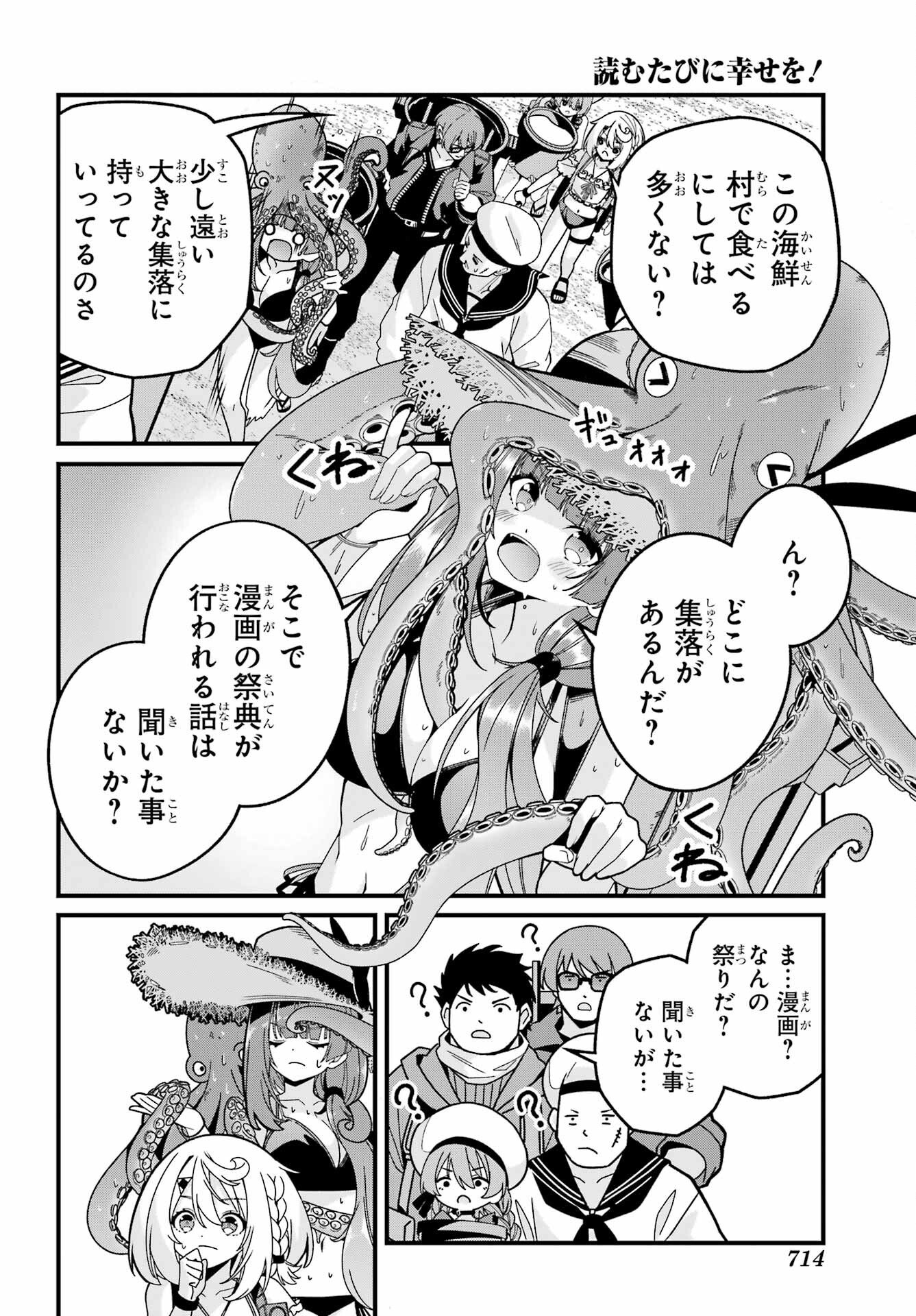 Yomu Tabi ni Shiawase wo! Chapter 6 27ページ