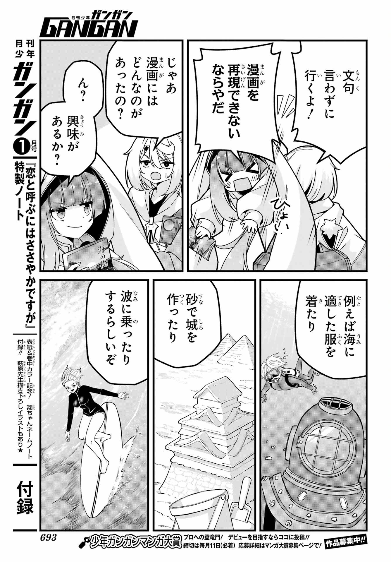 Yomu Tabi ni Shiawase wo! Chapter 6 6ページ