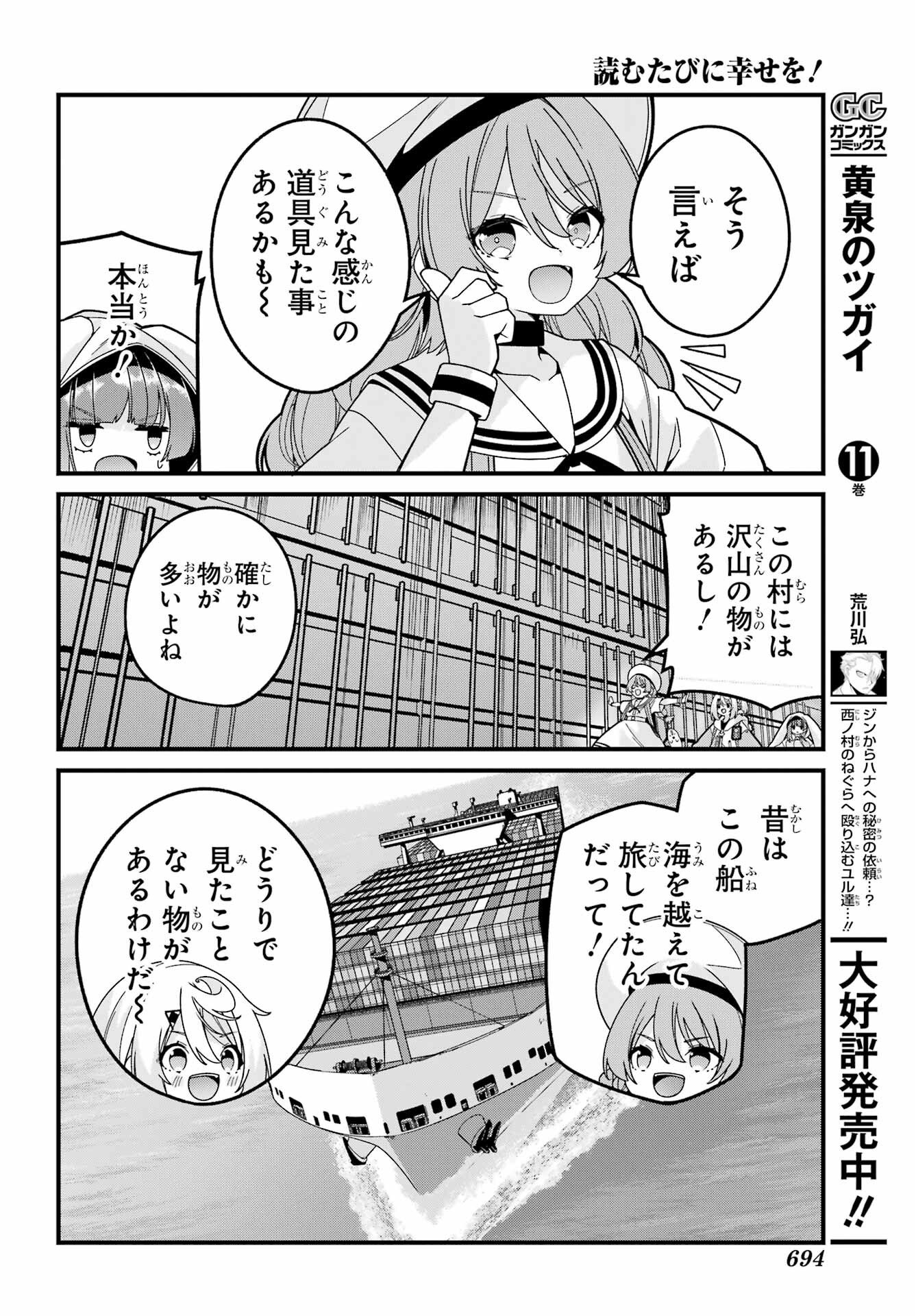 Yomu Tabi ni Shiawase wo! Chapter 6 7ページ