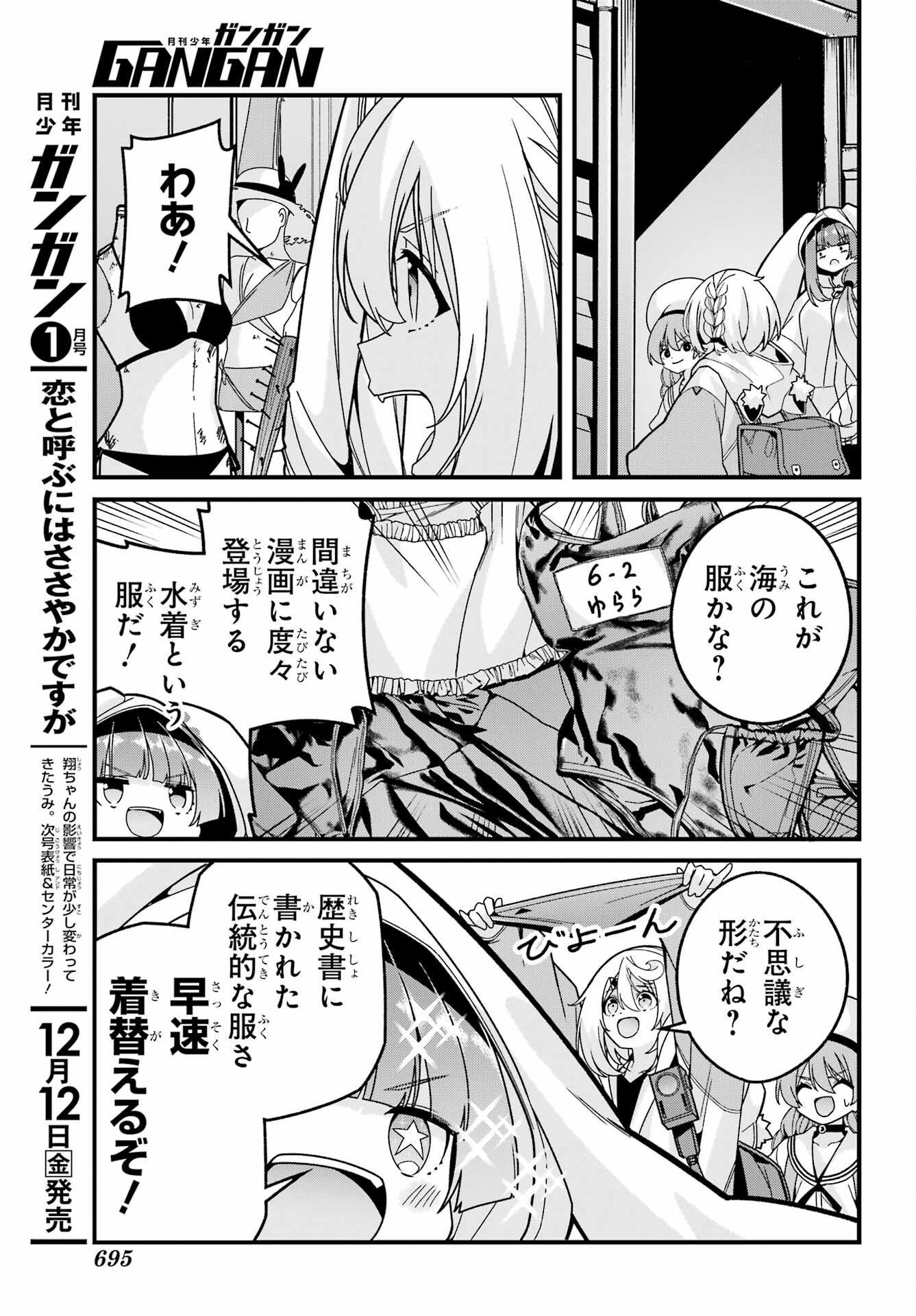 Yomu Tabi ni Shiawase wo! Chapter 6 8ページ