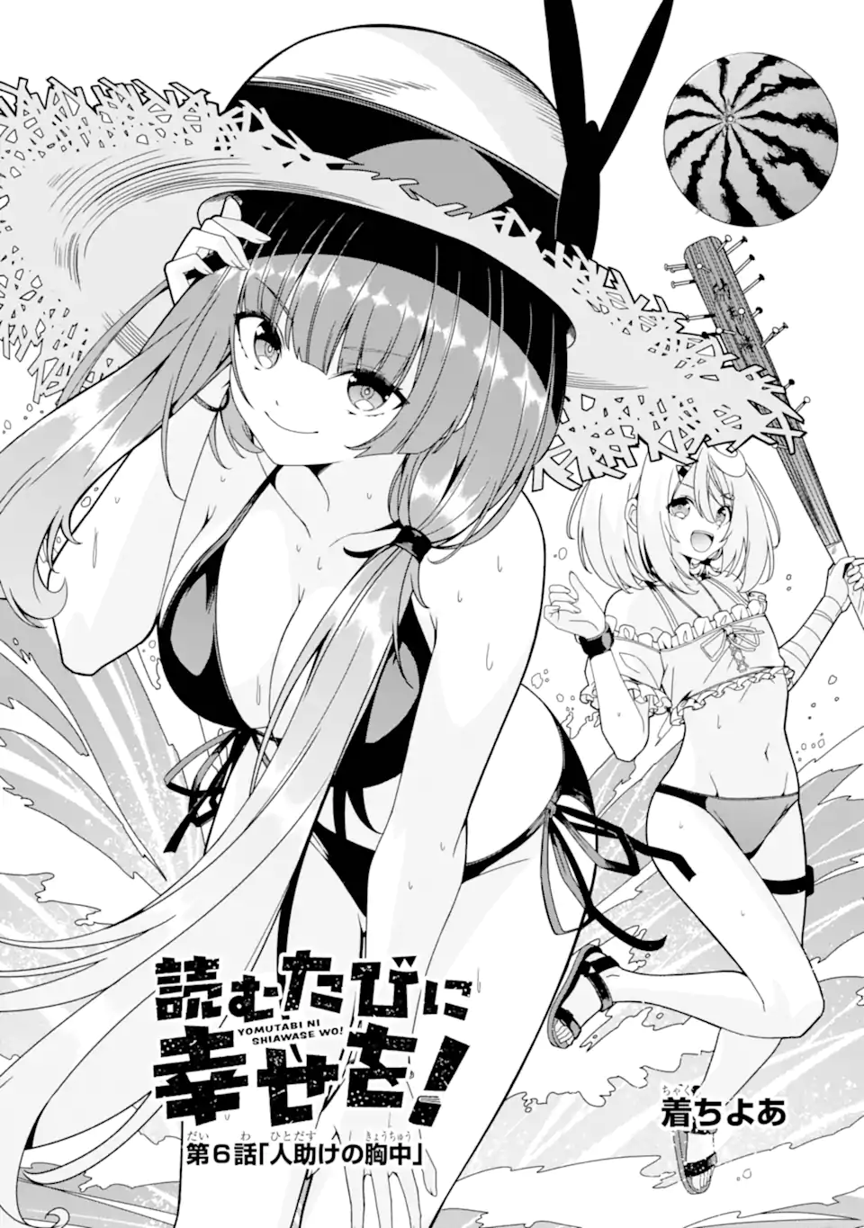 Yomu Tabi ni Shiawase wo! Chapter 6.1 2ページ