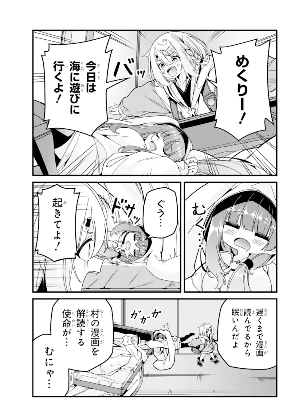 Yomu Tabi ni Shiawase wo! Chapter 6.1 4ページ