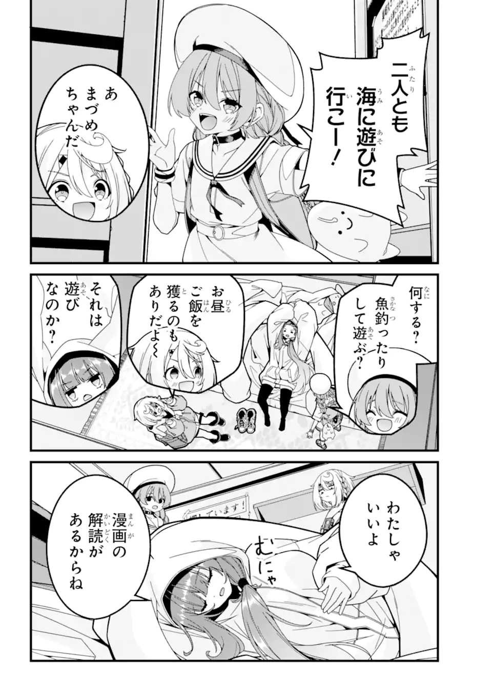Yomu Tabi ni Shiawase wo! Chapter 6.1 5ページ