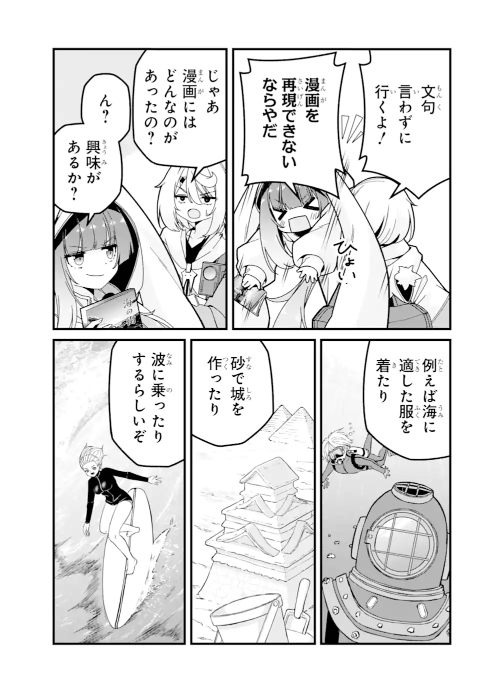 Yomu Tabi ni Shiawase wo! Chapter 6.1 6ページ