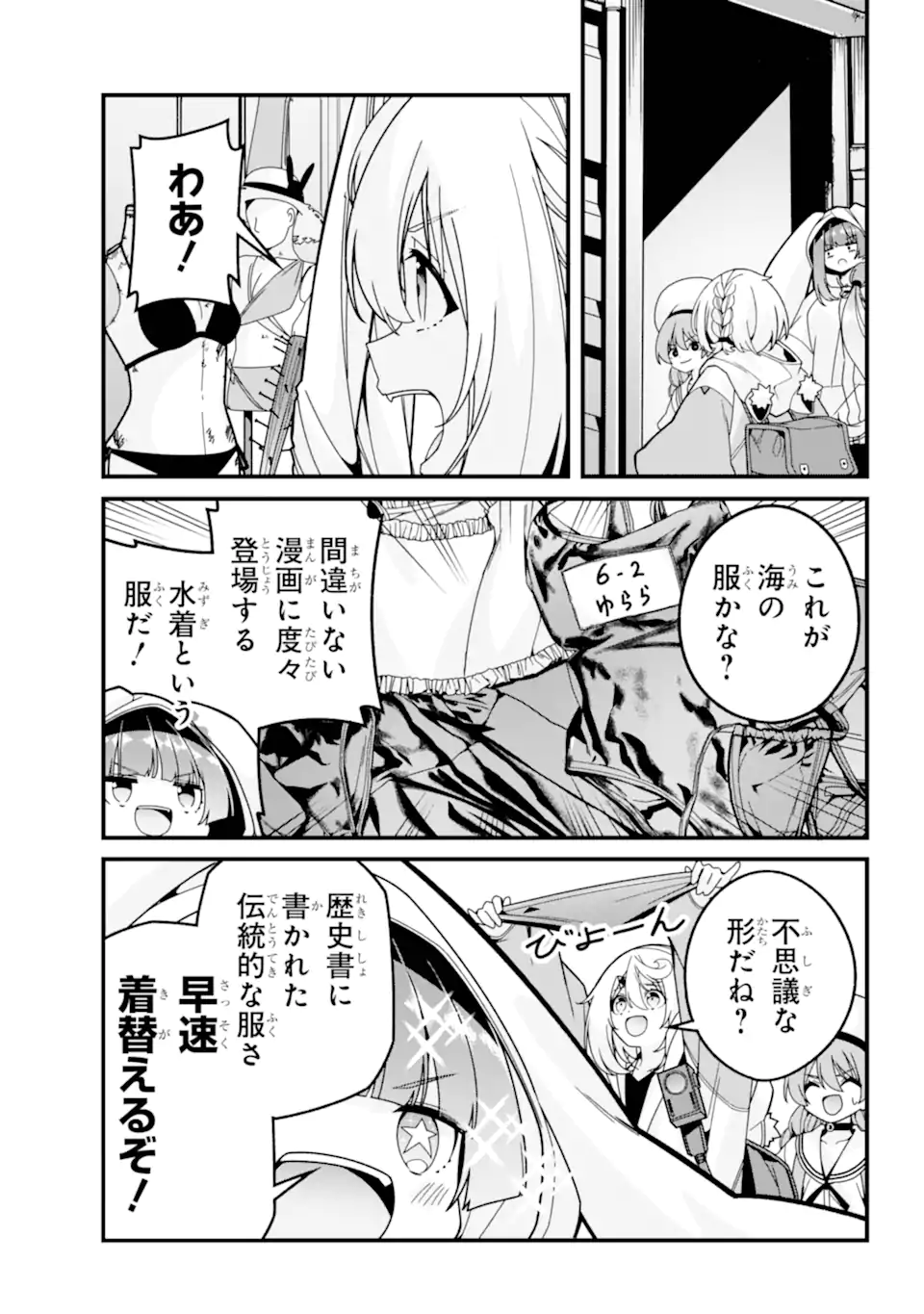 Yomu Tabi ni Shiawase wo! Chapter 6.1 8ページ