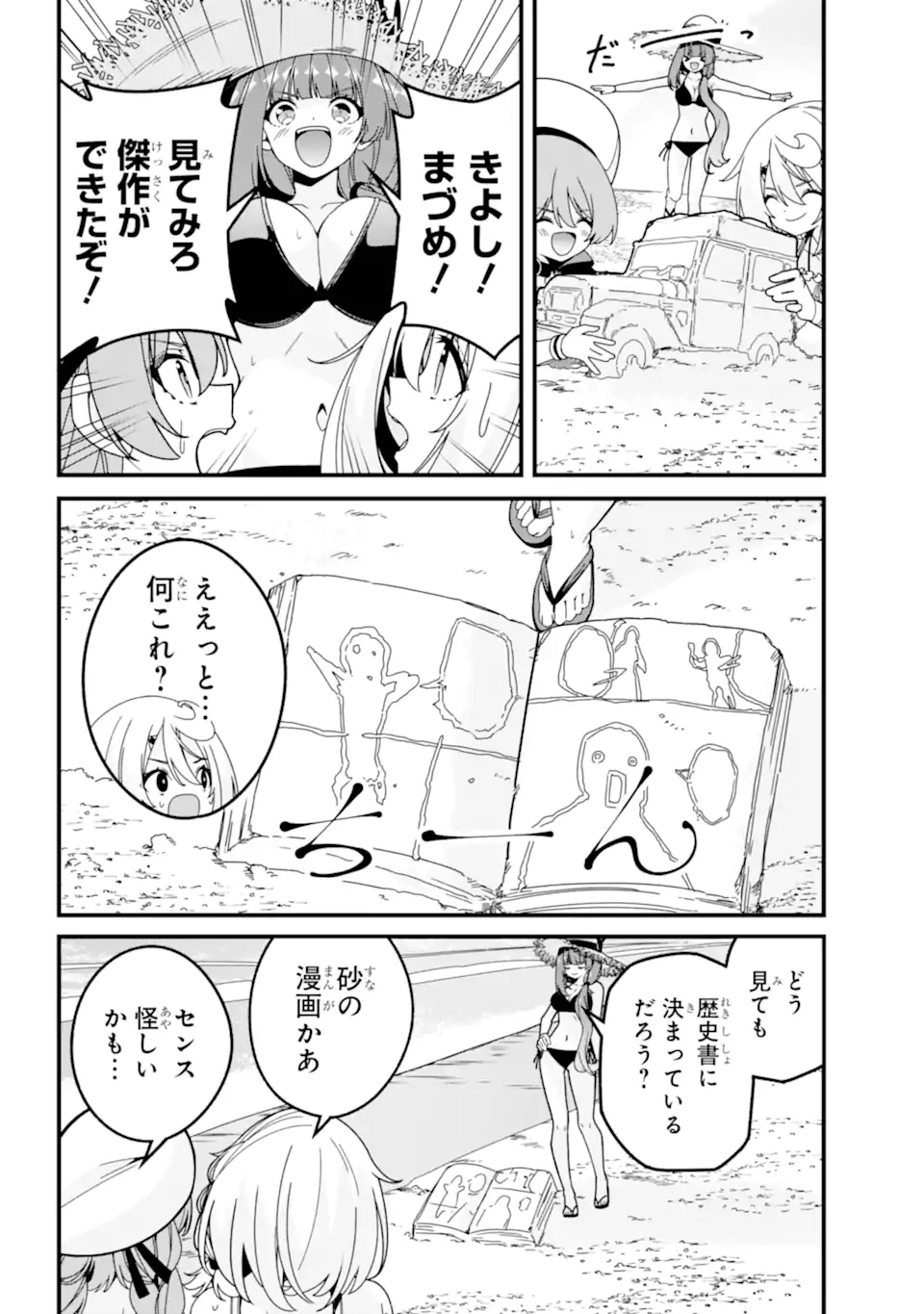 Yomu Tabi ni Shiawase wo! Chapter 6.2 2ページ