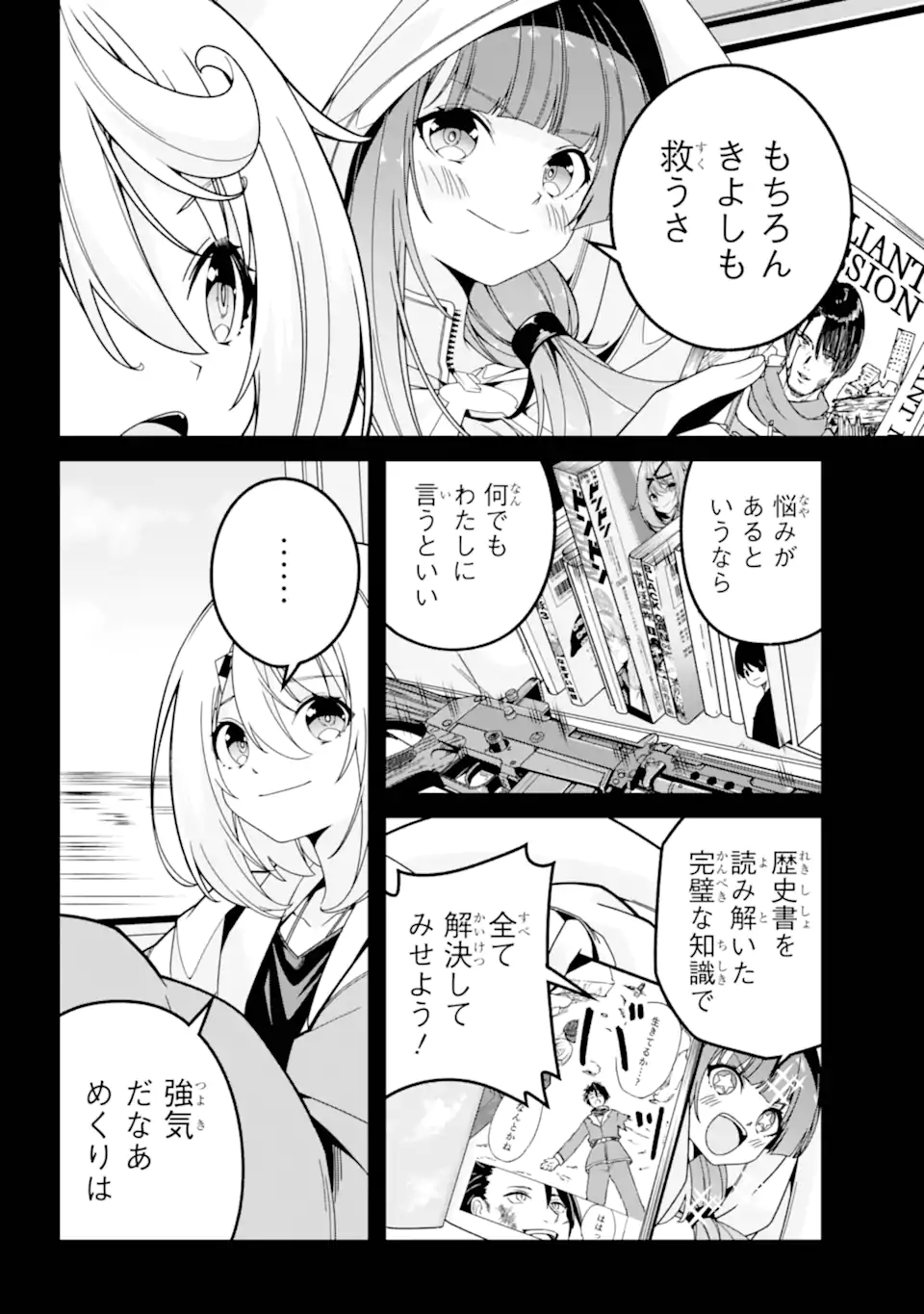 Yomu Tabi ni Shiawase wo! Chapter 6.2 12ページ
