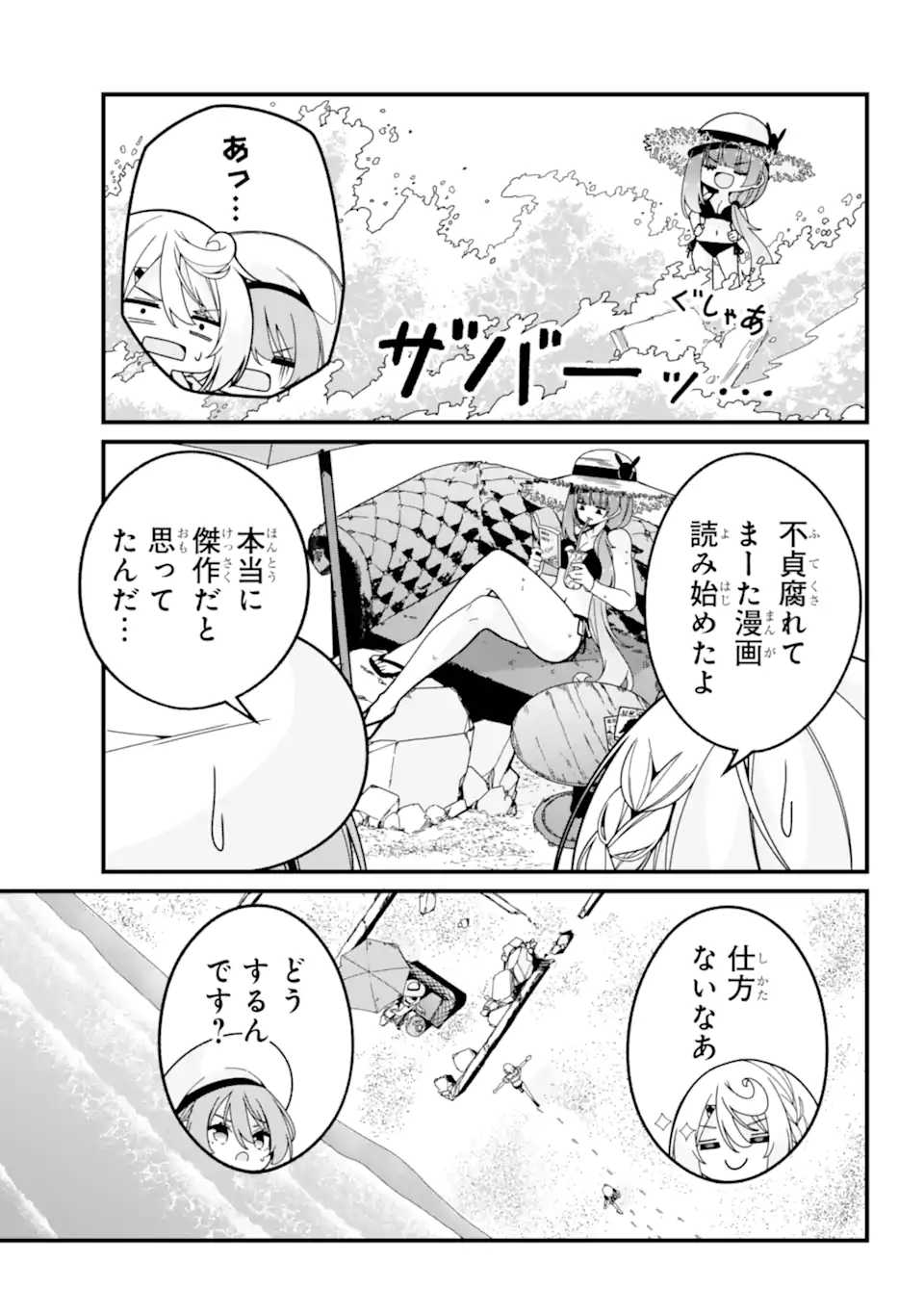 Yomu Tabi ni Shiawase wo! Chapter 6.2 3ページ