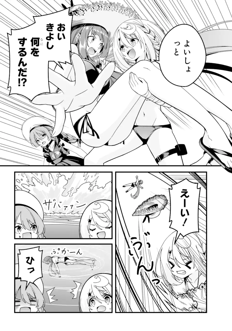 Yomu Tabi ni Shiawase wo! Chapter 6.2 4ページ