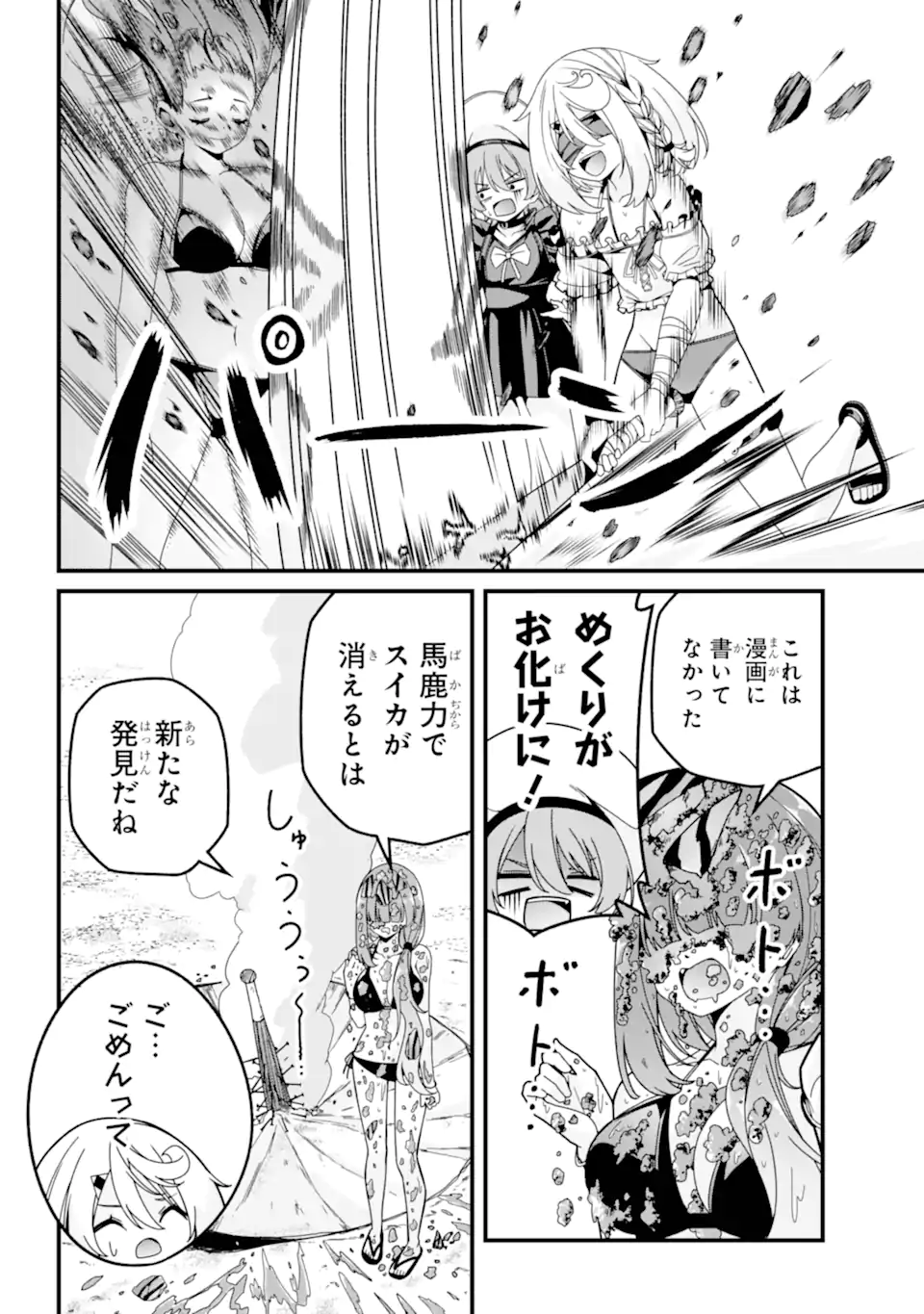Yomu Tabi ni Shiawase wo! Chapter 6.2 8ページ