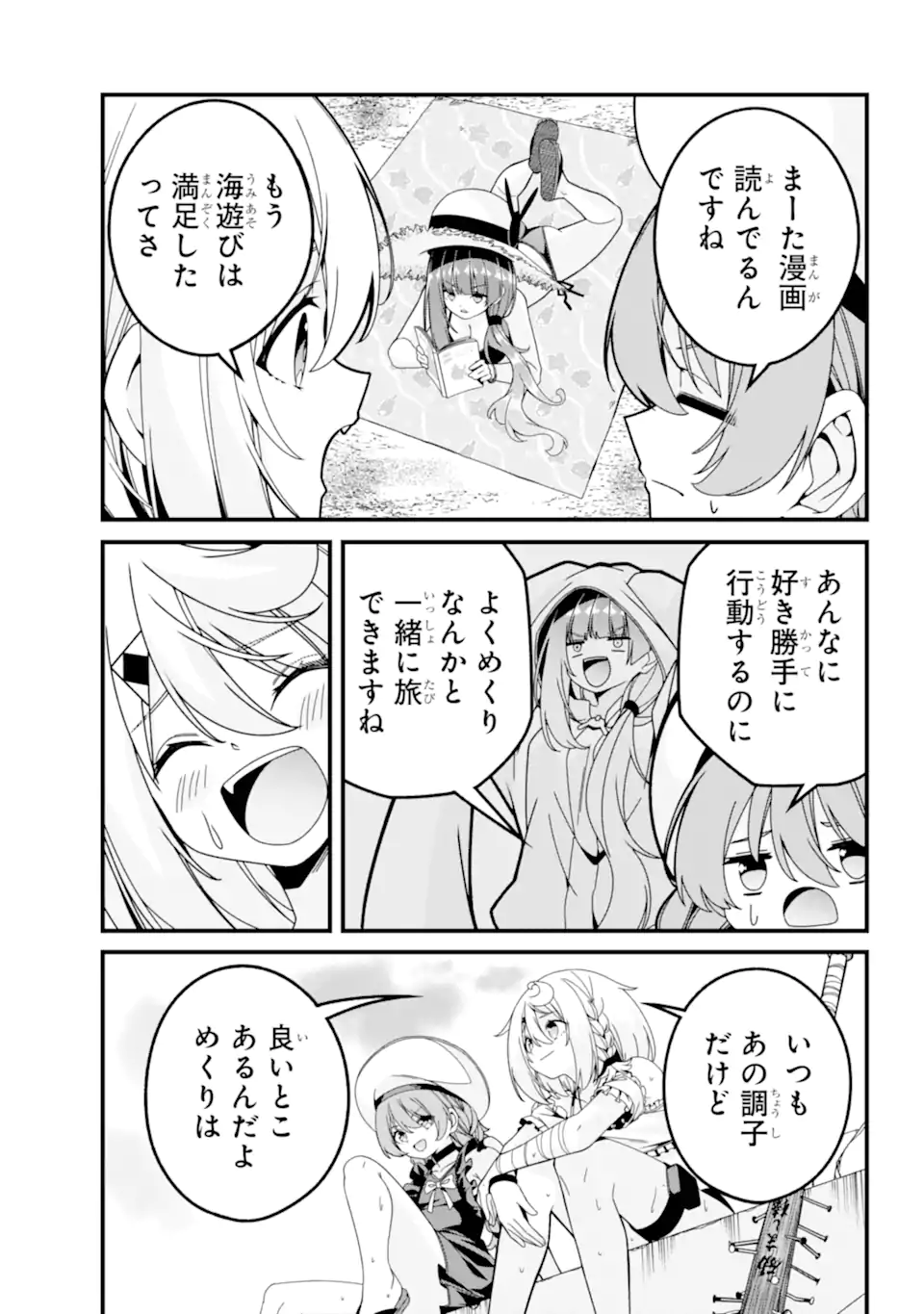 Yomu Tabi ni Shiawase wo! Chapter 6.2 9ページ