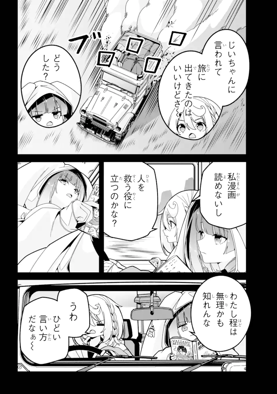Yomu Tabi ni Shiawase wo! Chapter 6.2 10ページ