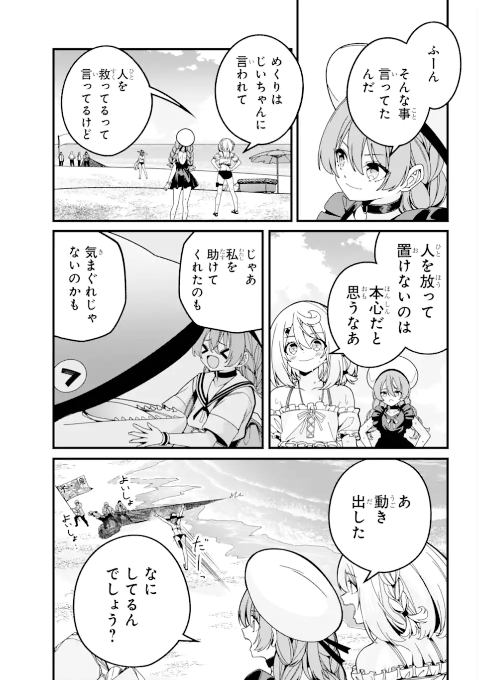 Yomu Tabi ni Shiawase wo! Chapter 6.3 1ページ