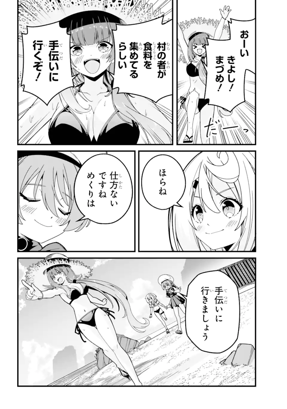 Yomu Tabi ni Shiawase wo! Chapter 6.3 2ページ
