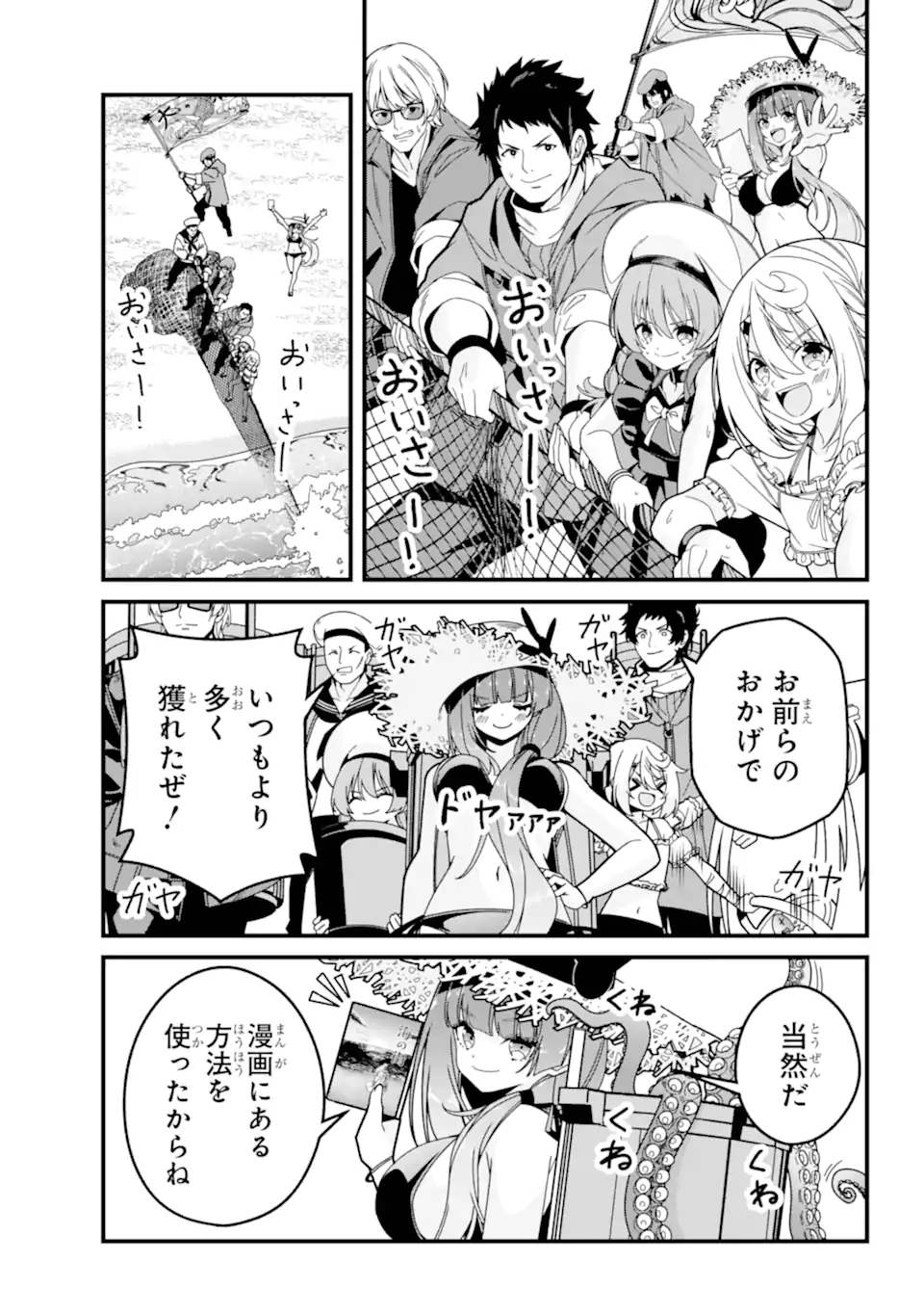 Yomu Tabi ni Shiawase wo! Chapter 6.3 3ページ
