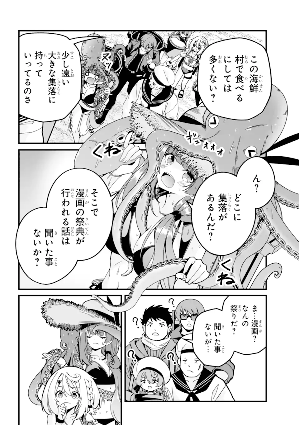 Yomu Tabi ni Shiawase wo! Chapter 6.3 4ページ