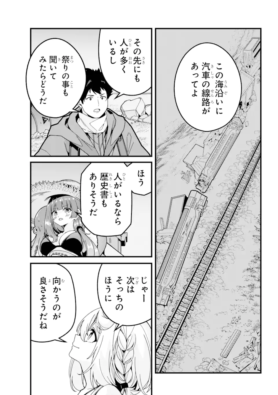Yomu Tabi ni Shiawase wo! Chapter 6.3 5ページ