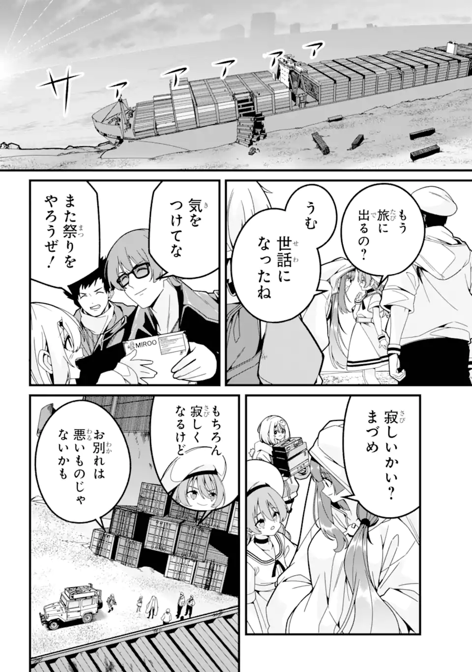 Yomu Tabi ni Shiawase wo! Chapter 6.3 6ページ