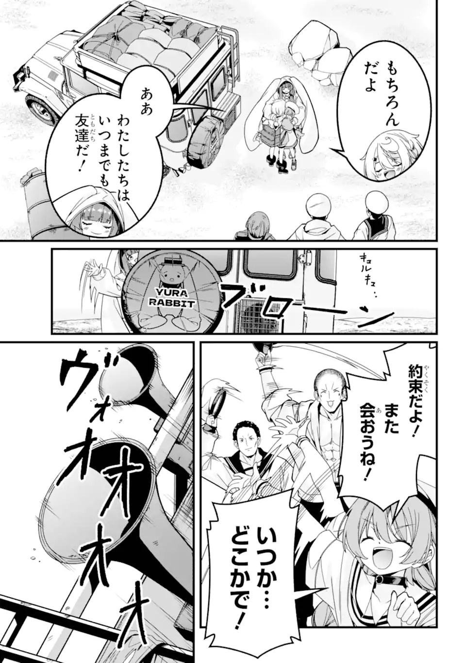 Yomu Tabi ni Shiawase wo! Chapter 6.3 9ページ
