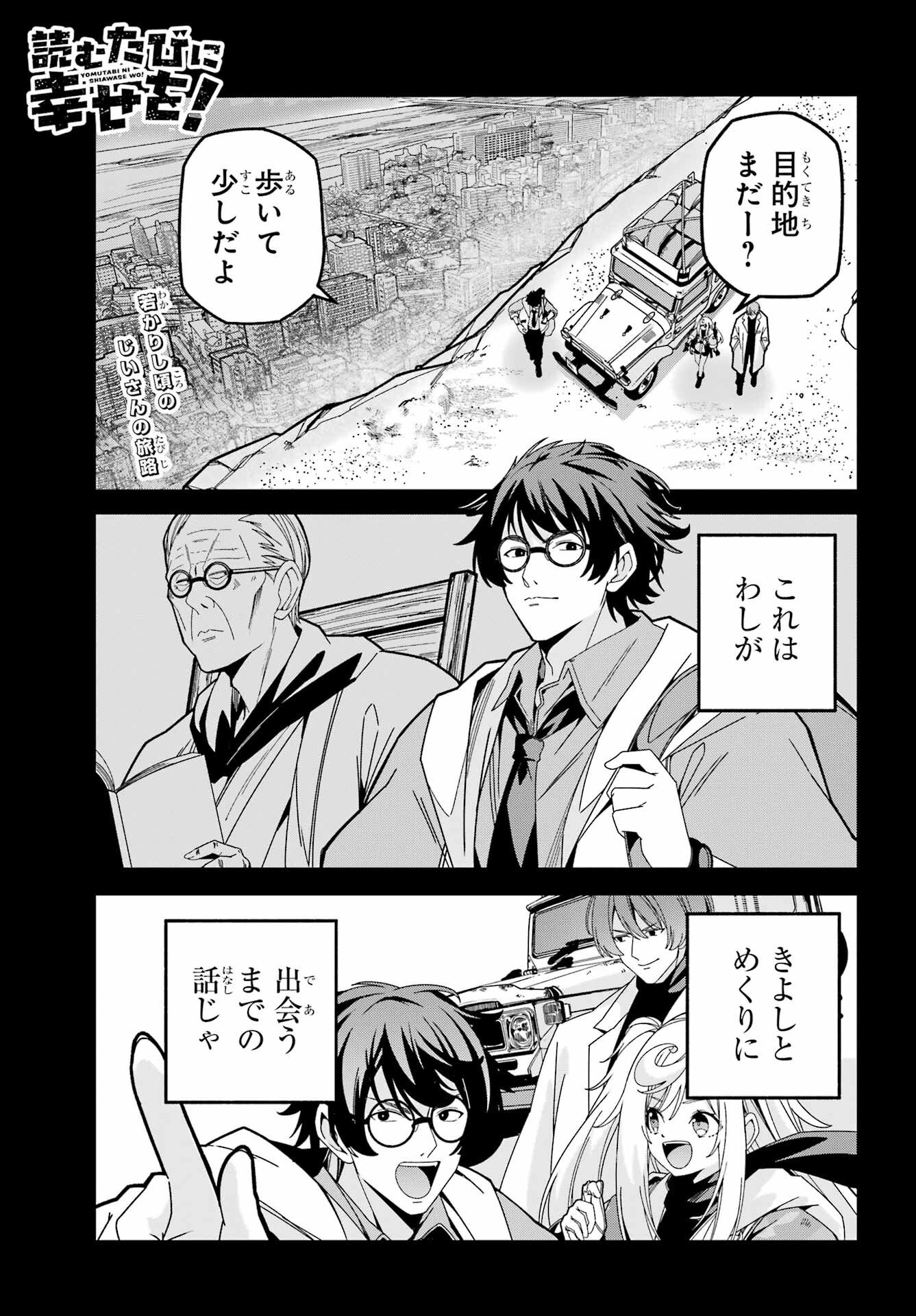 Yomu Tabi ni Shiawase wo! Chapter 7 1ページ