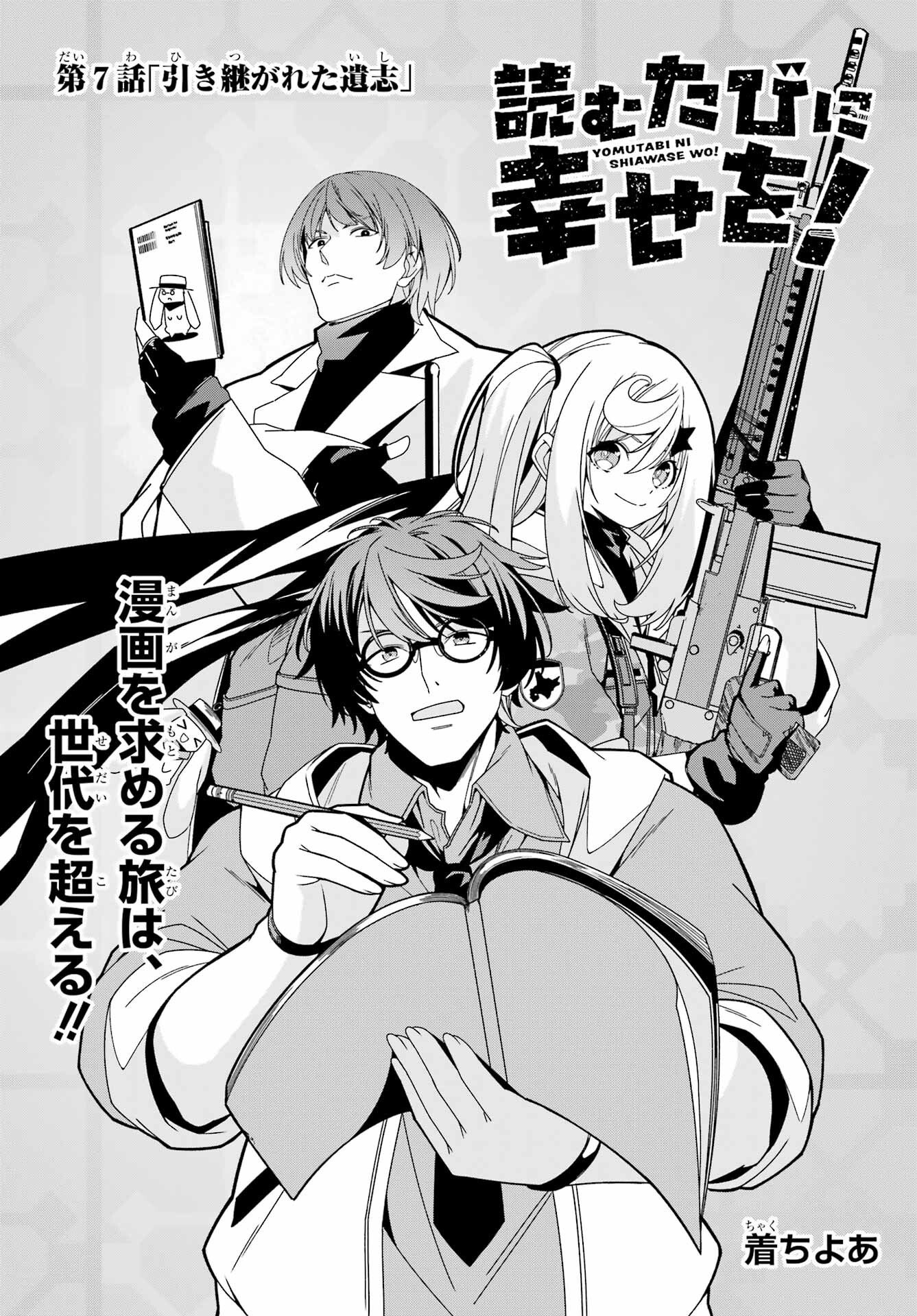 Yomu Tabi ni Shiawase wo! Chapter 7 2ページ
