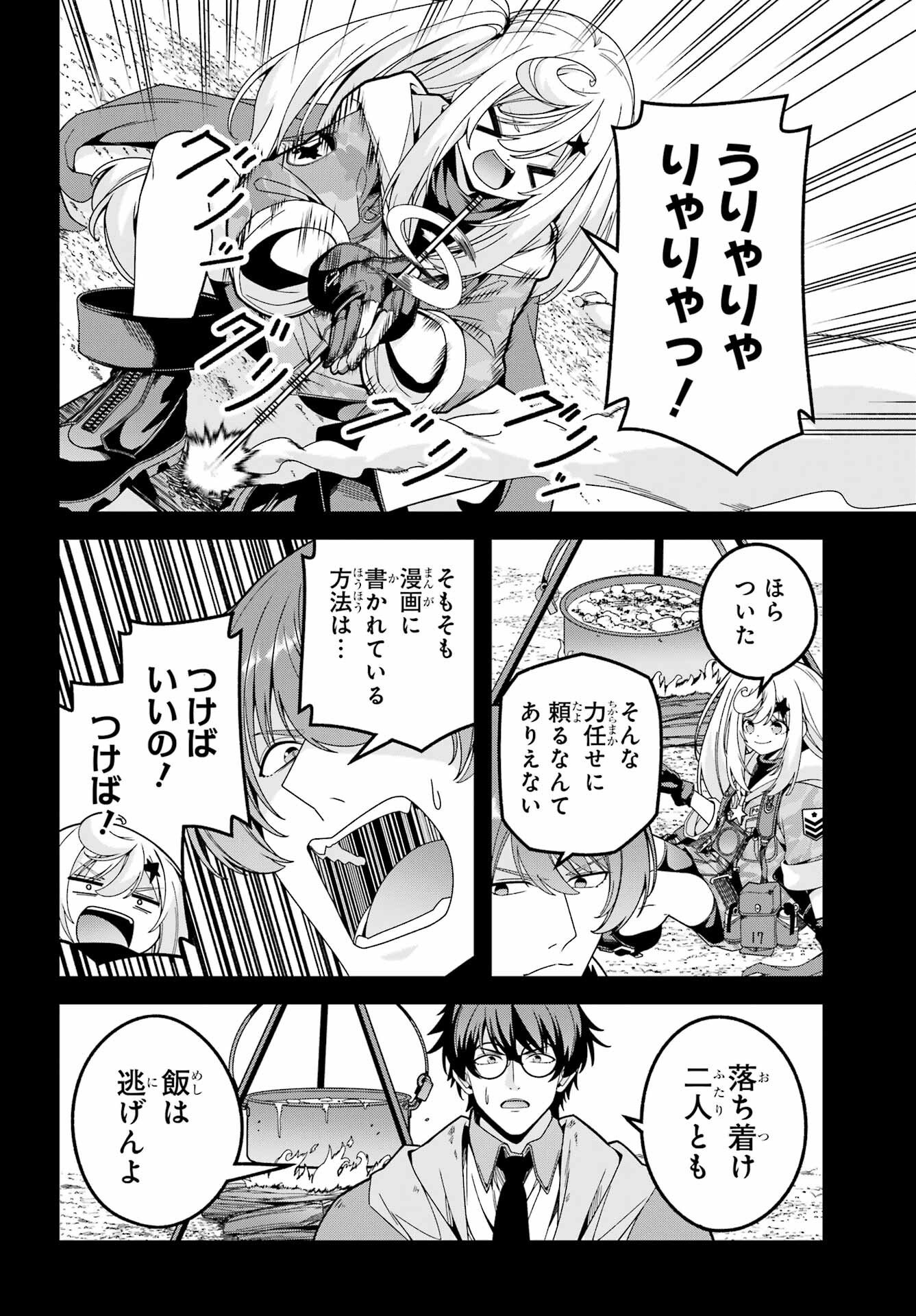 Yomu Tabi ni Shiawase wo! Chapter 7 12ページ