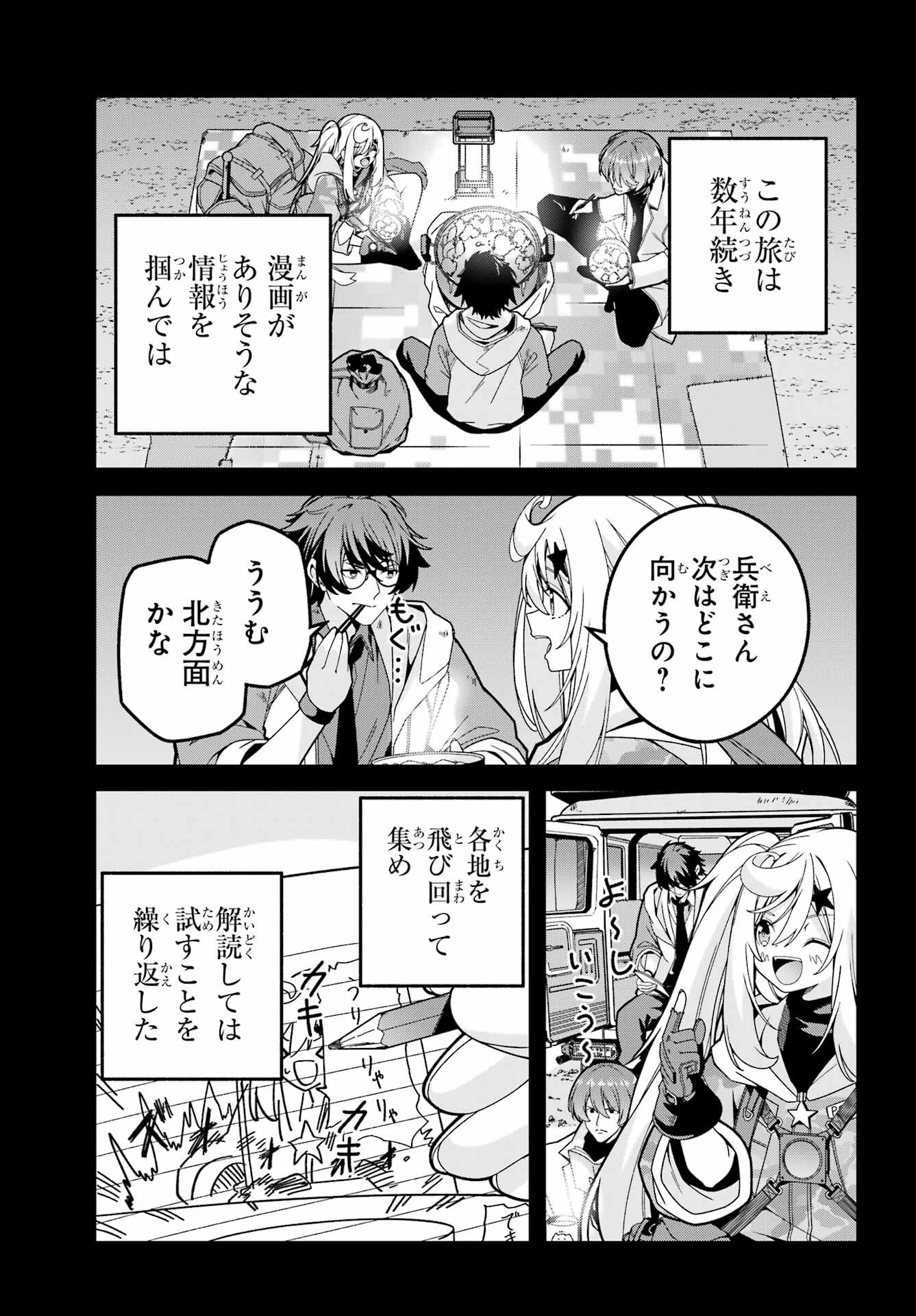Yomu Tabi ni Shiawase wo! Chapter 7 13ページ