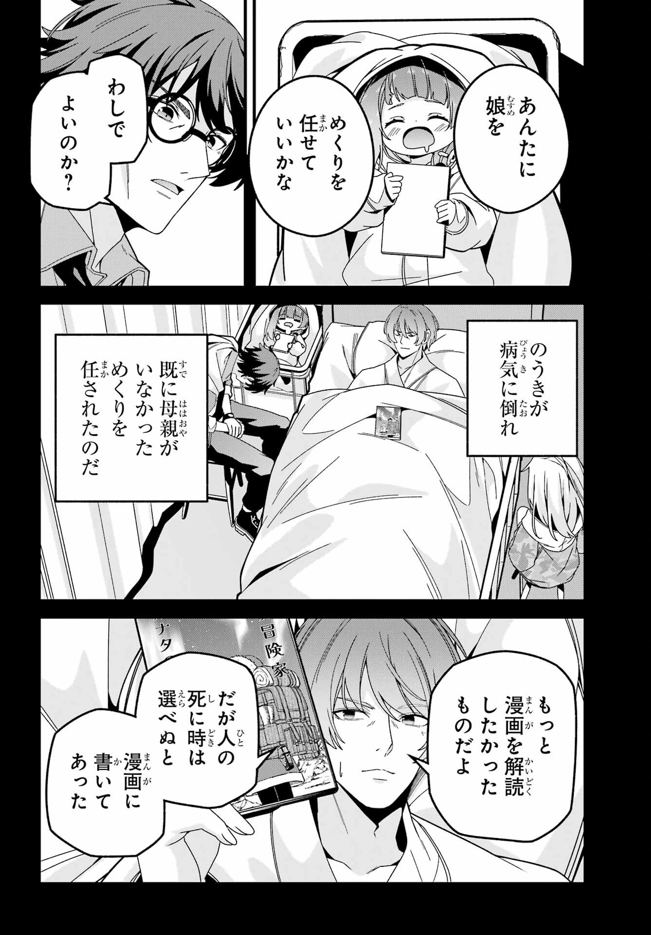 Yomu Tabi ni Shiawase wo! Chapter 7 18ページ