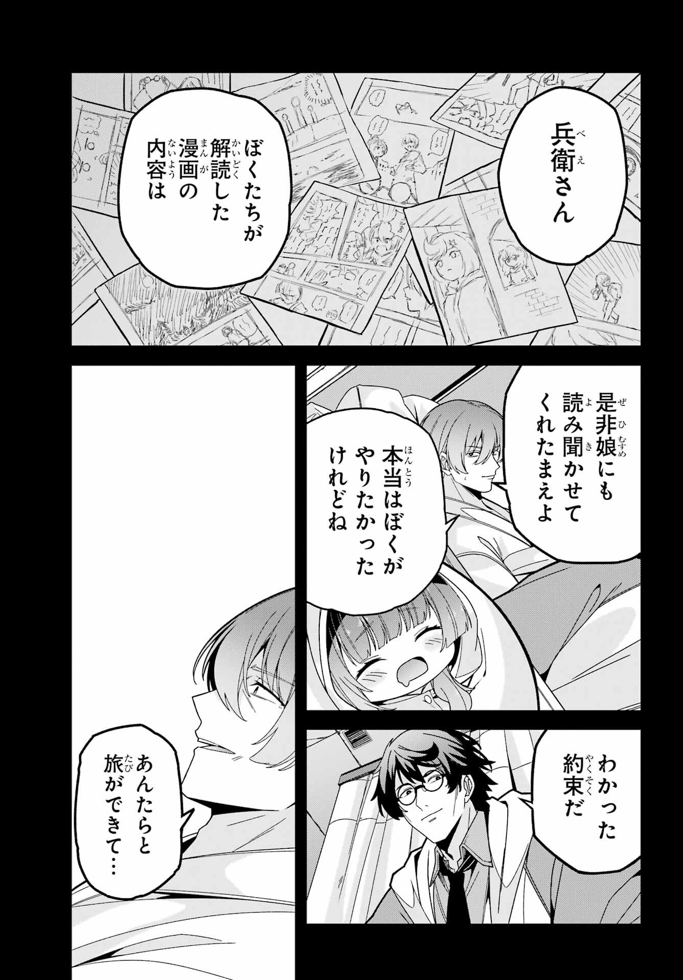 Yomu Tabi ni Shiawase wo! Chapter 7 19ページ