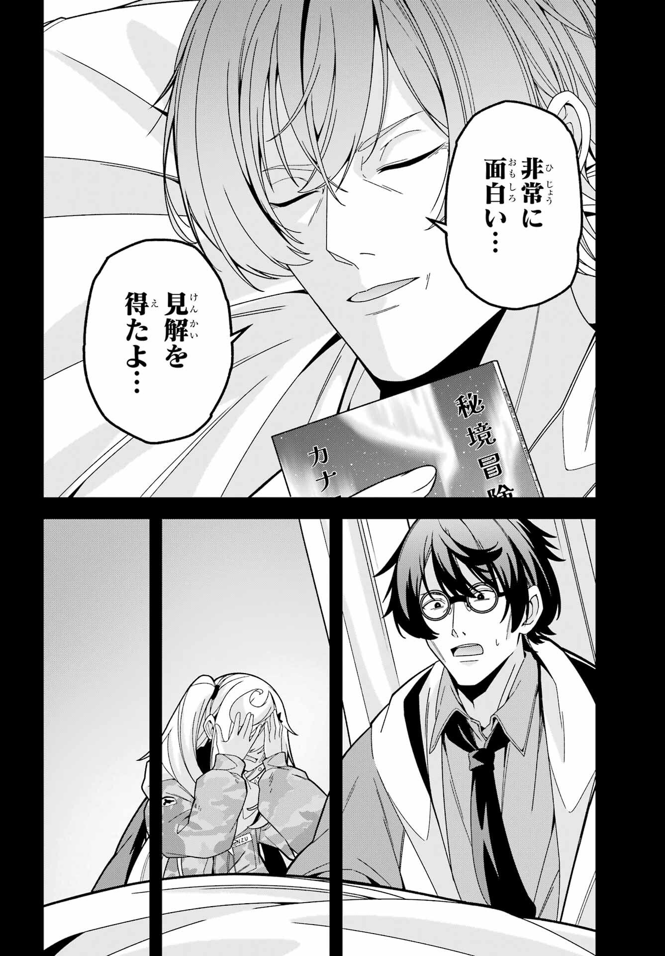 Yomu Tabi ni Shiawase wo! Chapter 7 20ページ