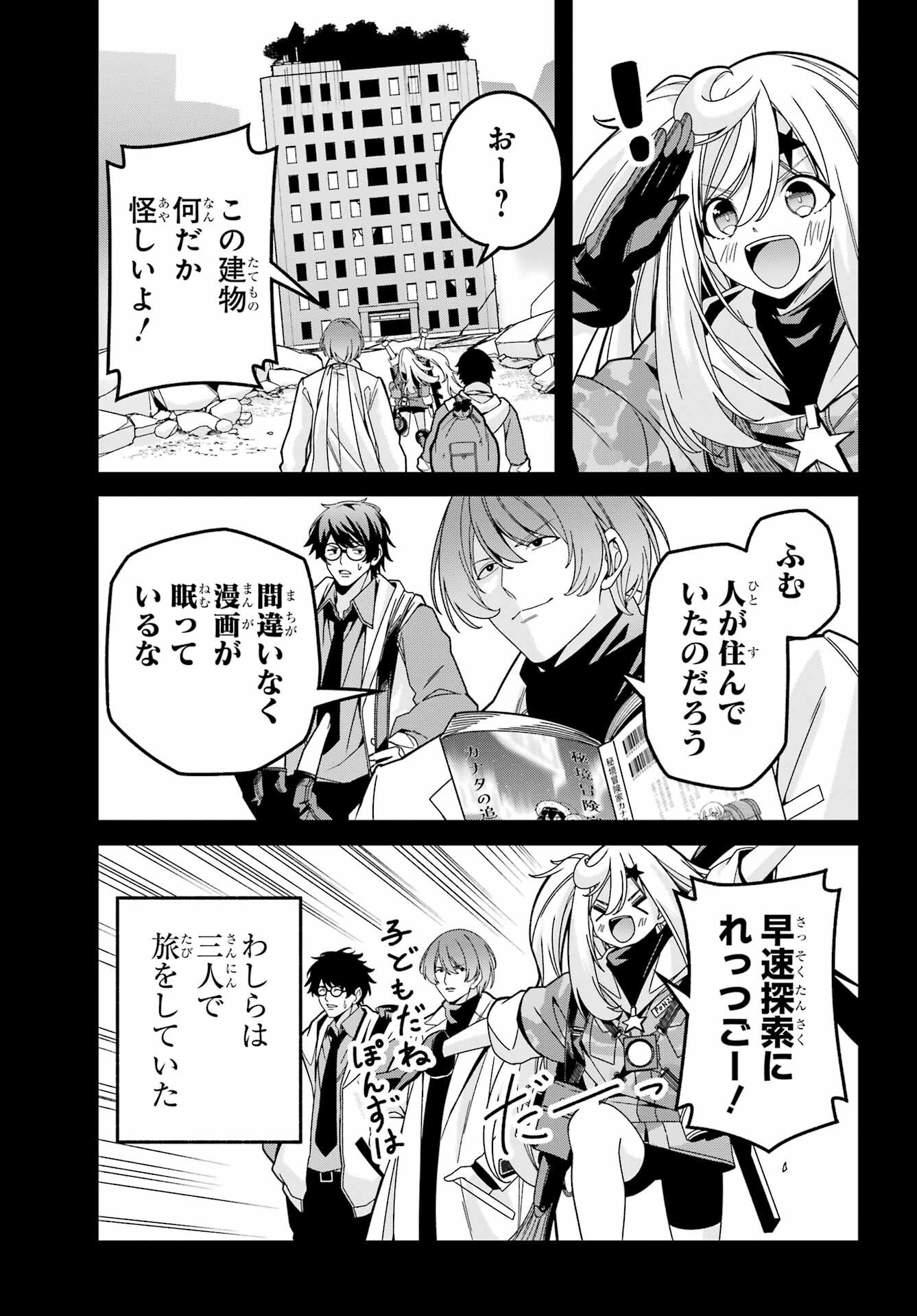 Yomu Tabi ni Shiawase wo! Chapter 7 3ページ